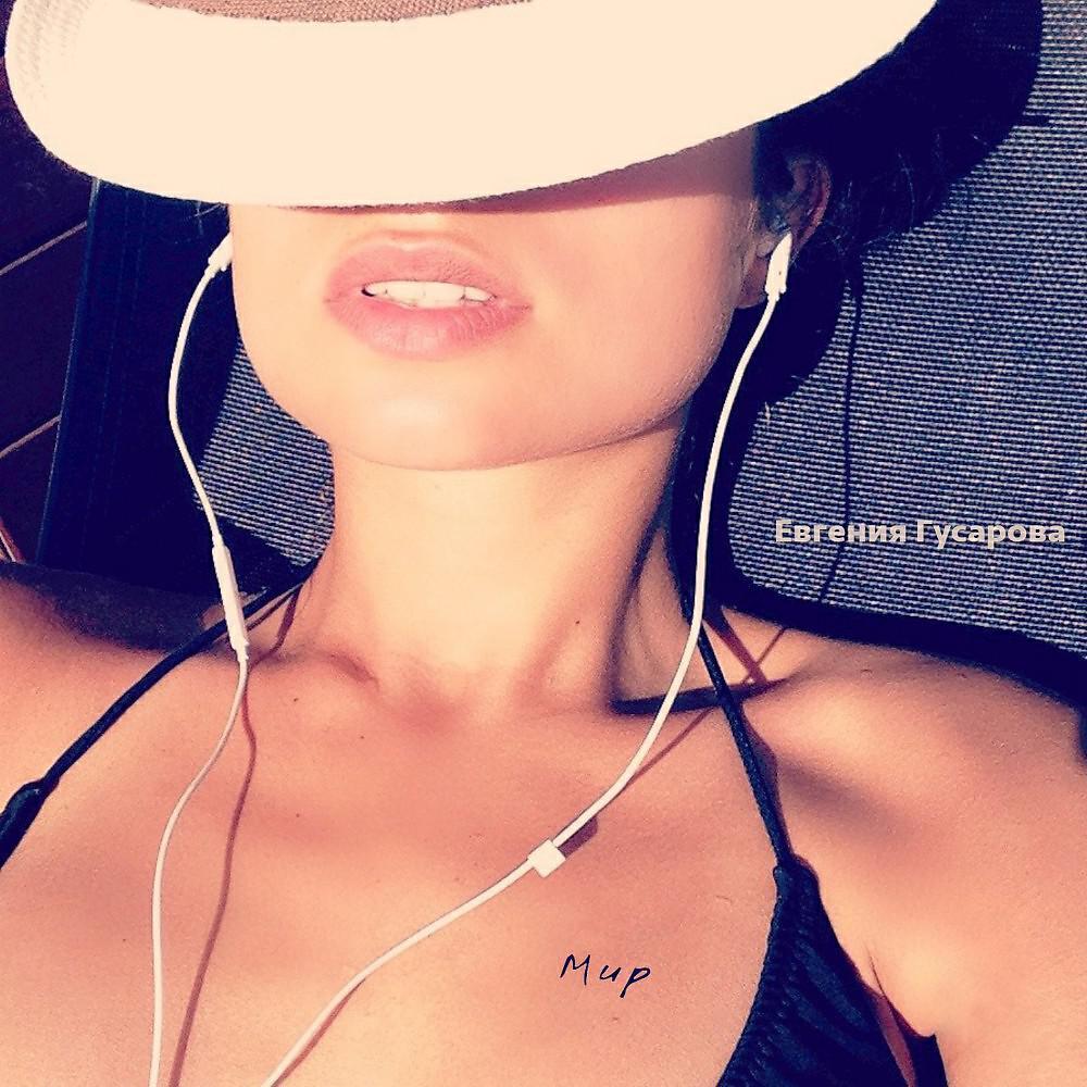 Евгения Гусарова