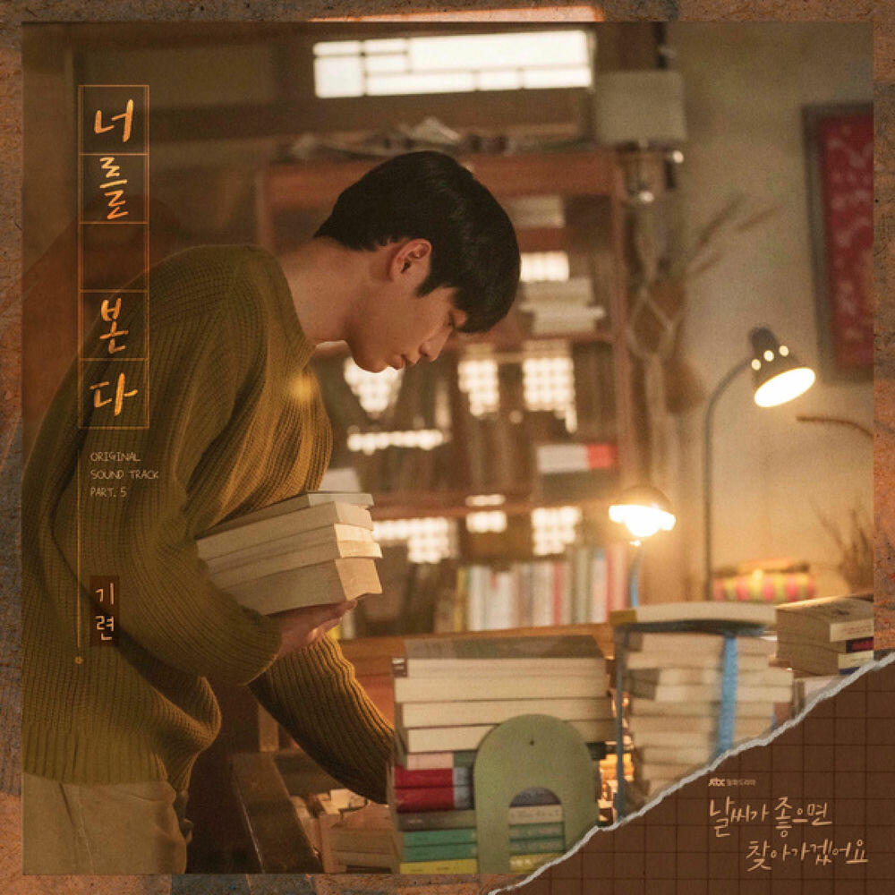 Релиз When the Weather is fine OST Part.5