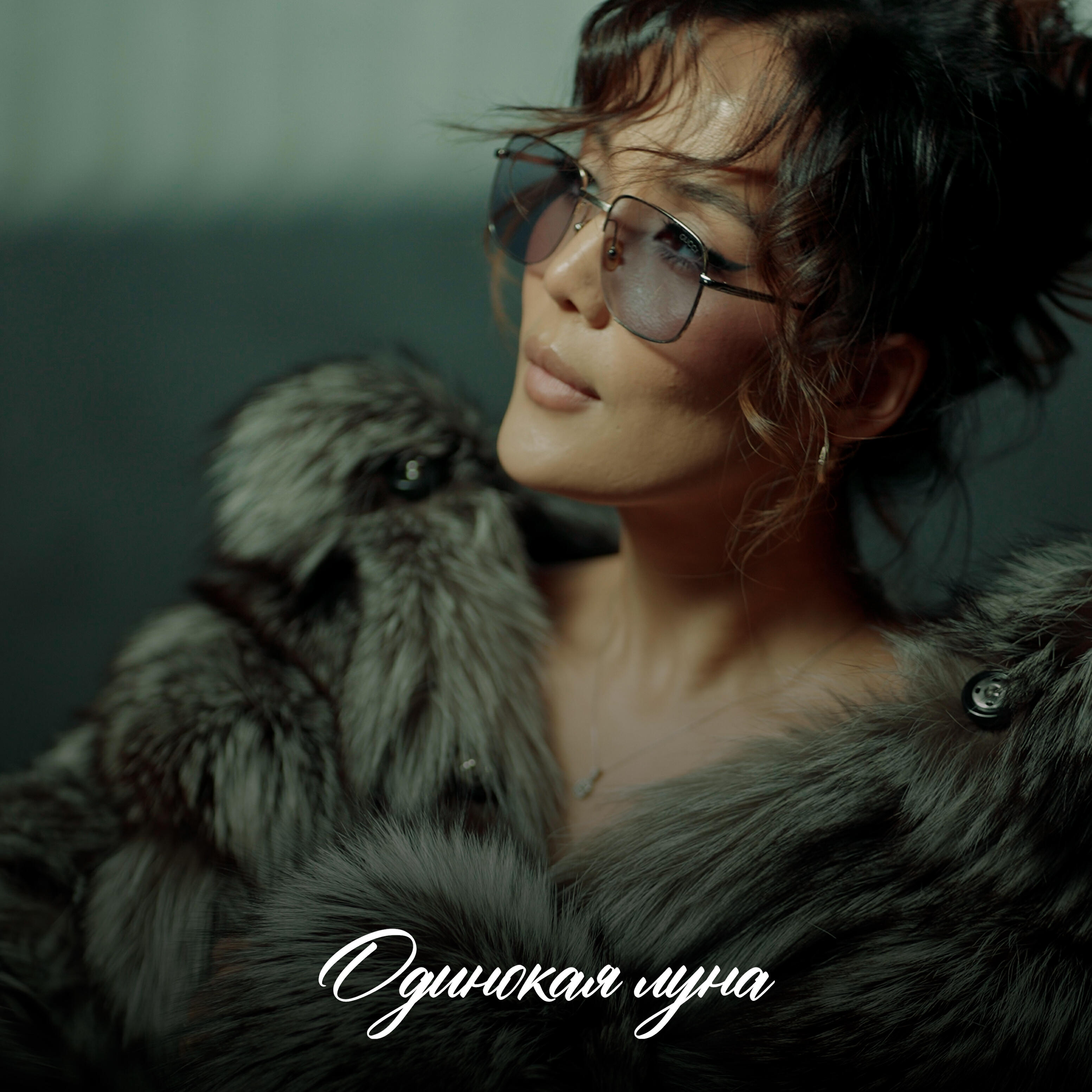Релиз Одинокая луна