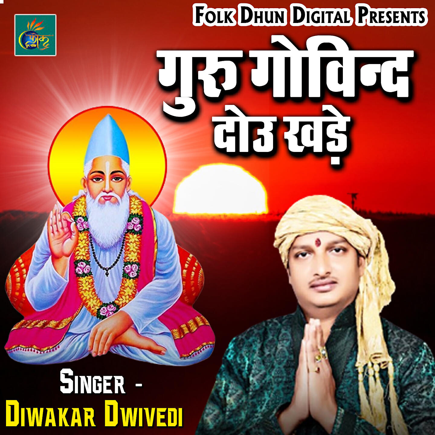 Релиз Guru Govind Dou Khade