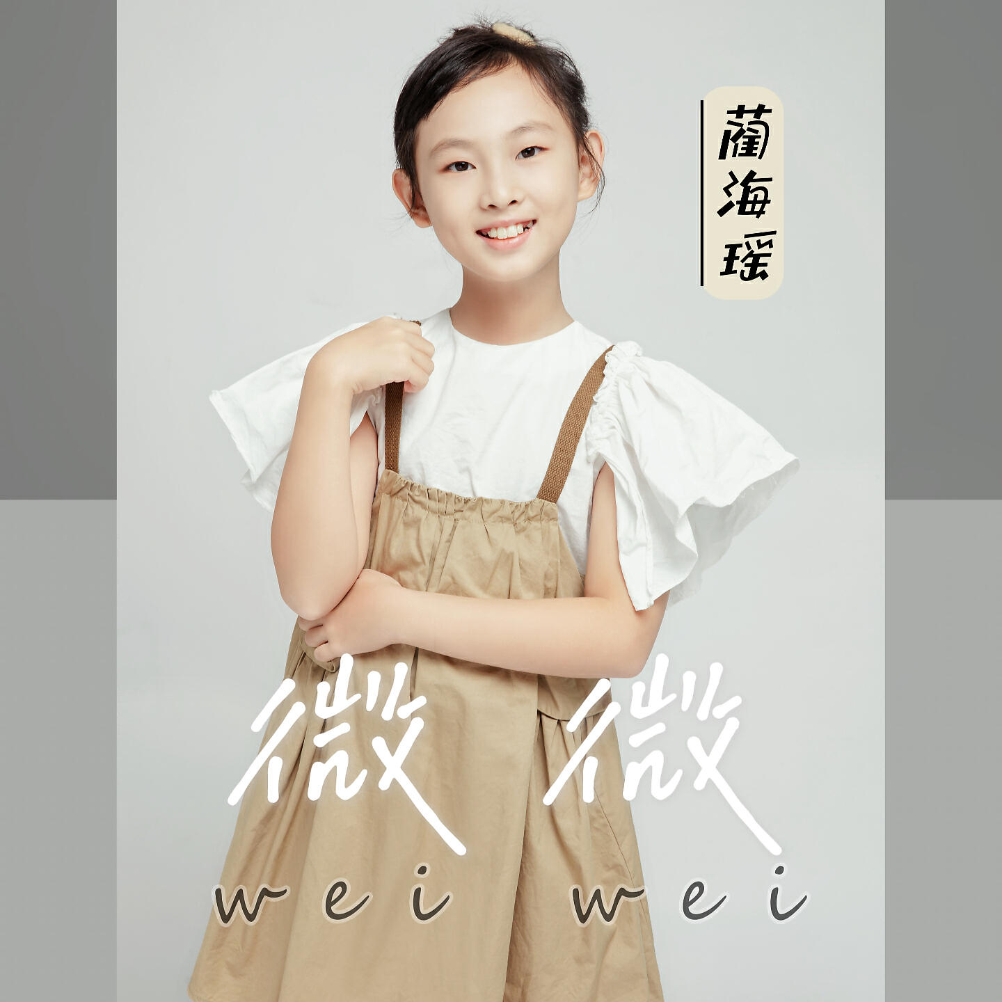 蔺海瑶