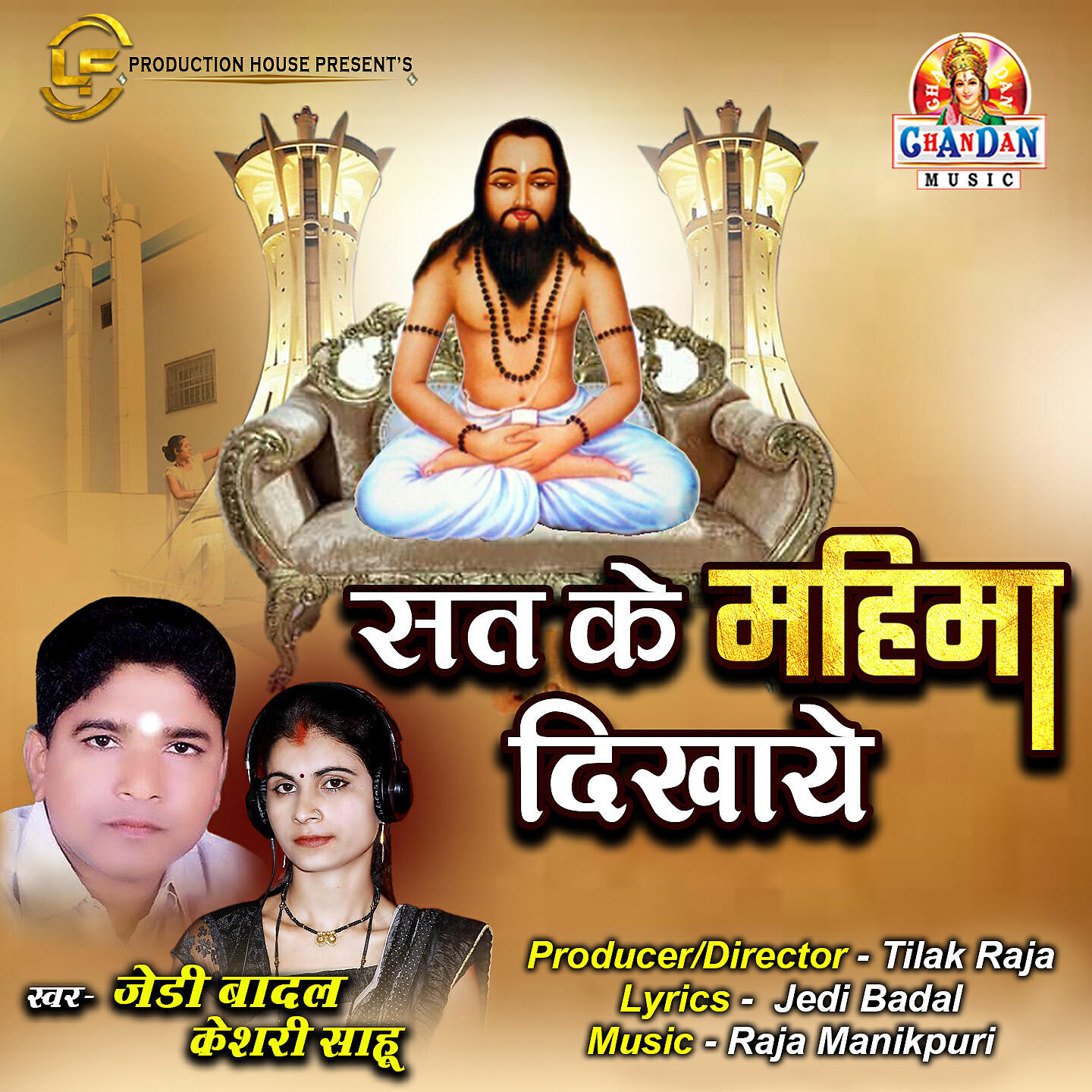 Релиз Sat Ke Mahima Dikhaye