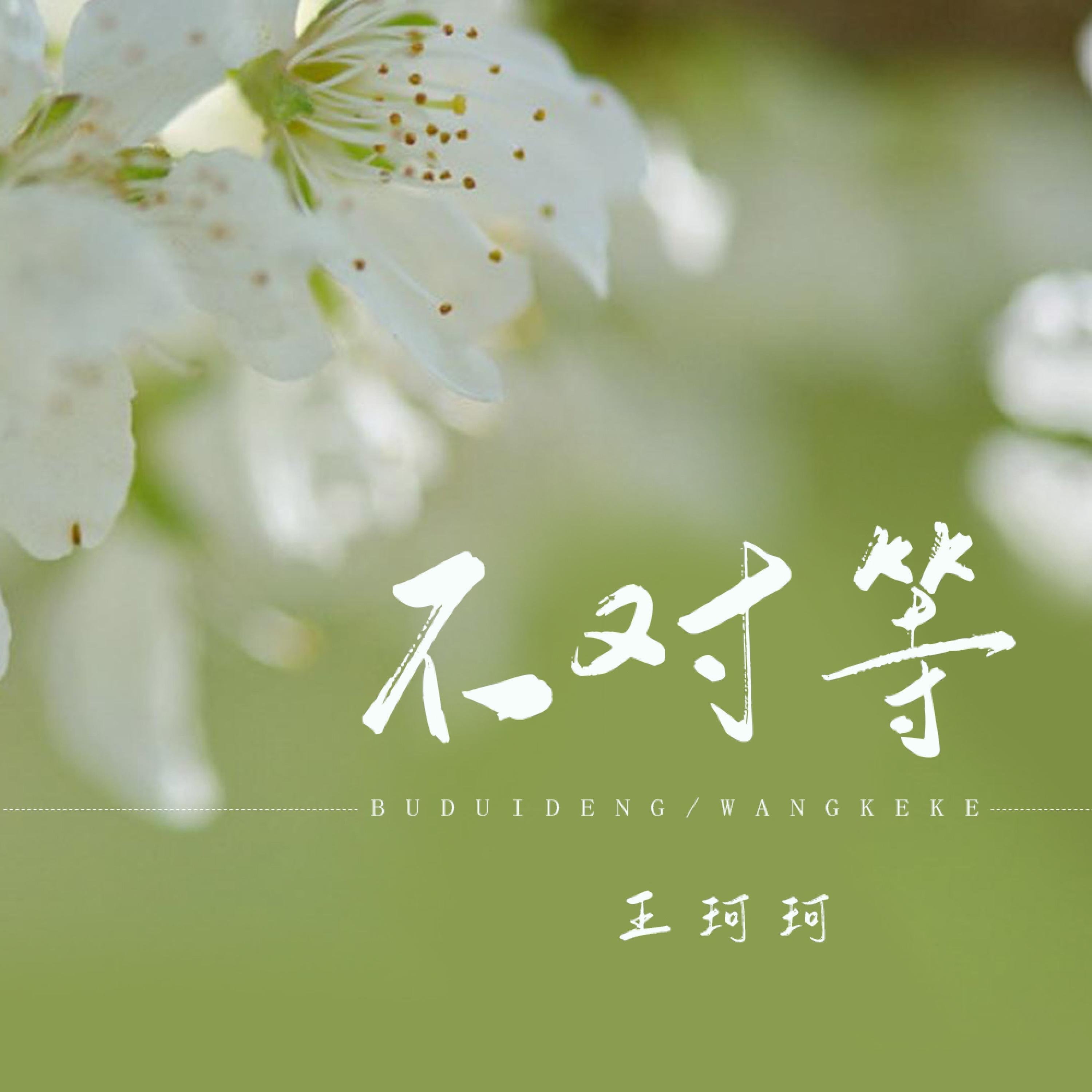 Релиз 不对等