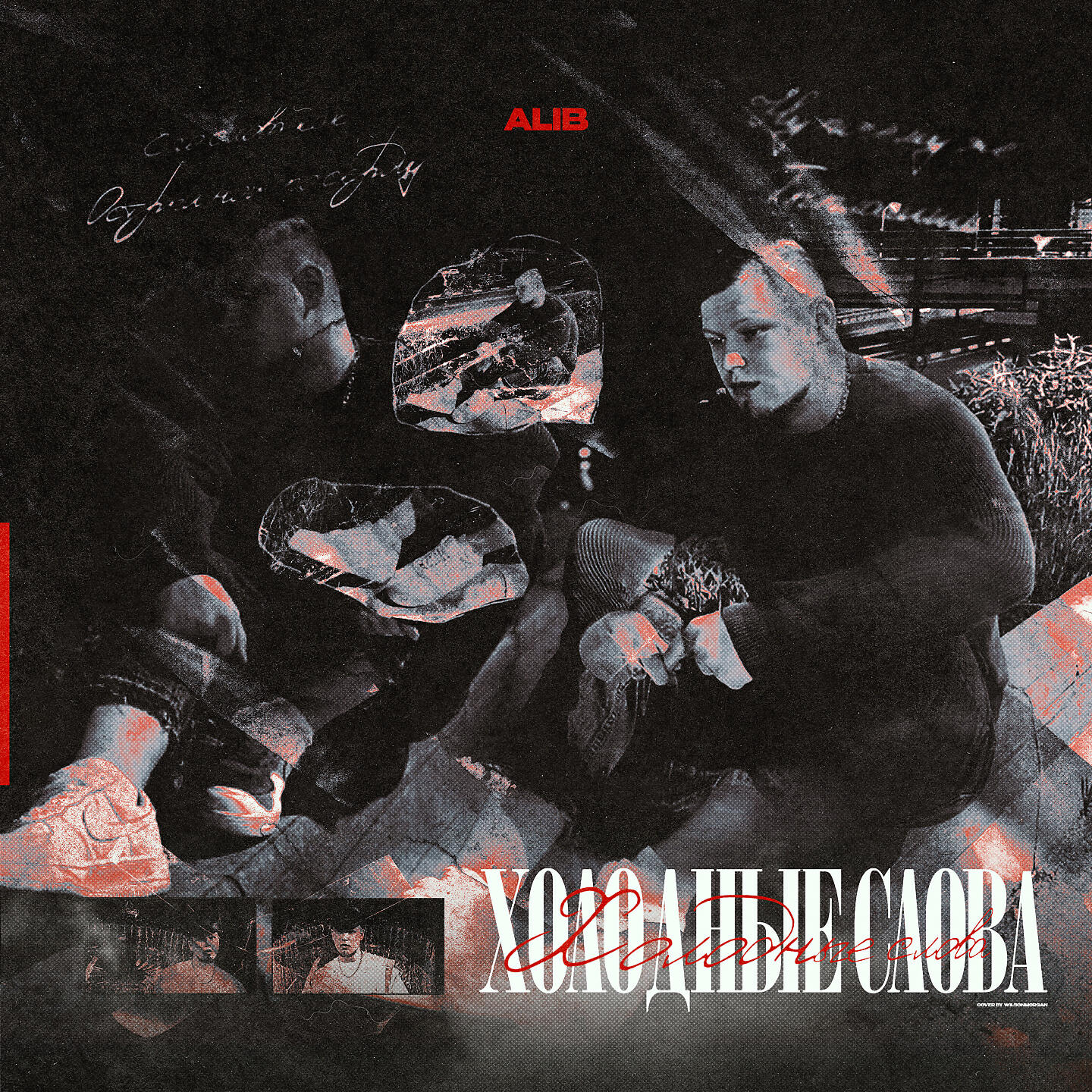 ALIB - Холодные слова