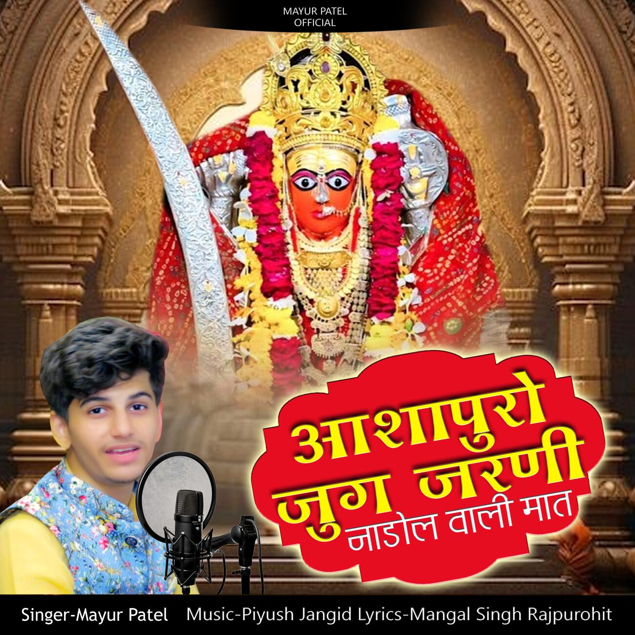 Релиз Ashapuro Jug Jarani Nadol Wali Maat