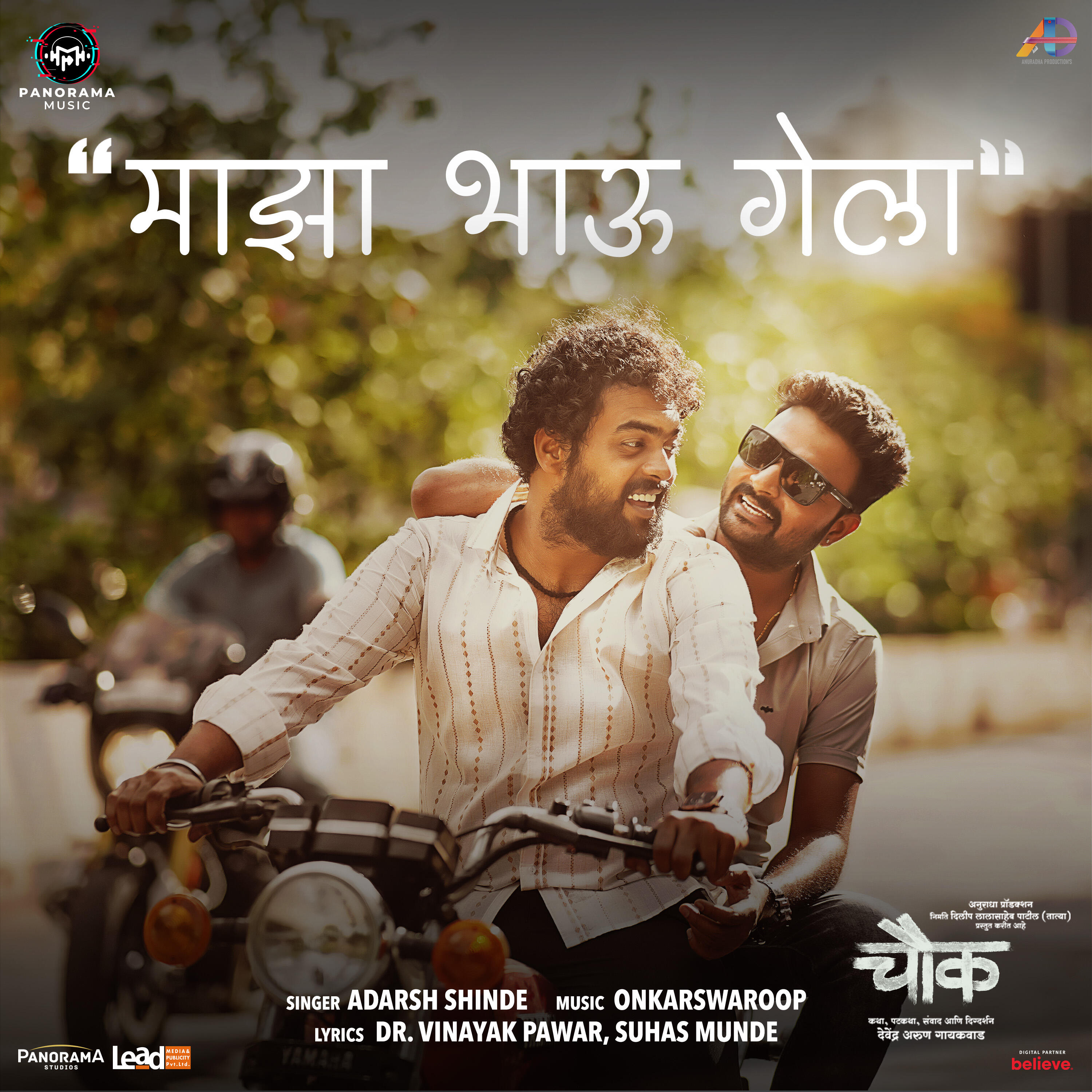 Релиз Majha Bhau Gela