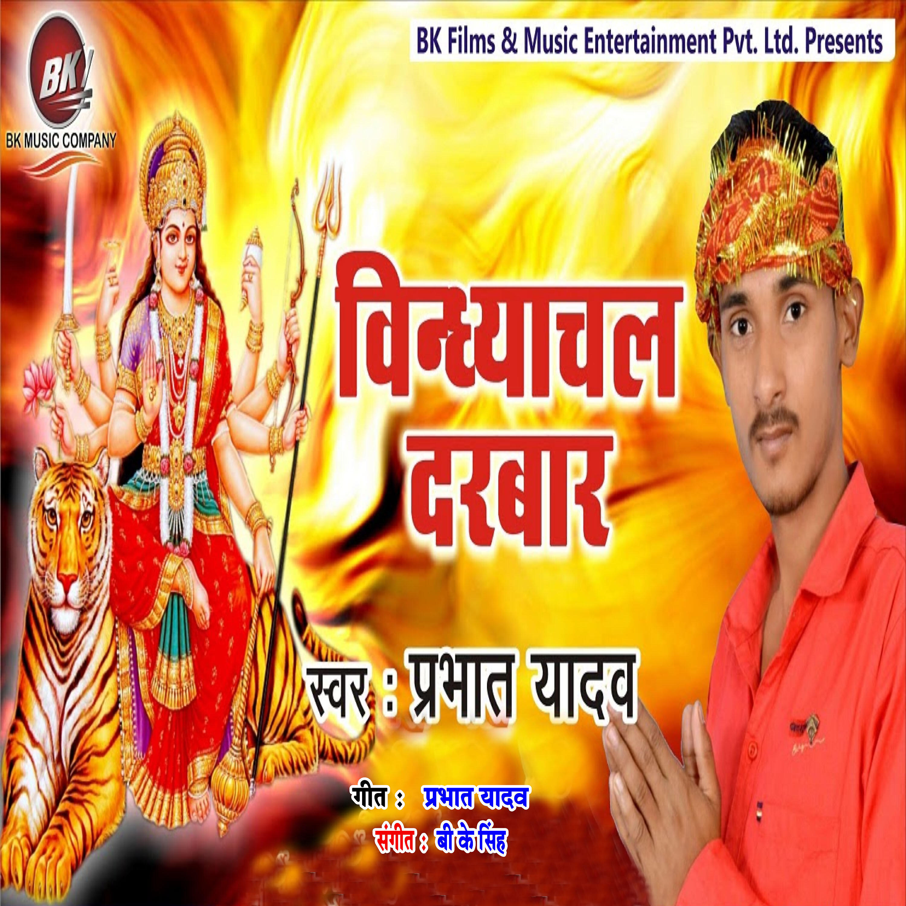 Релиз Vindhyachal Darbar - Single