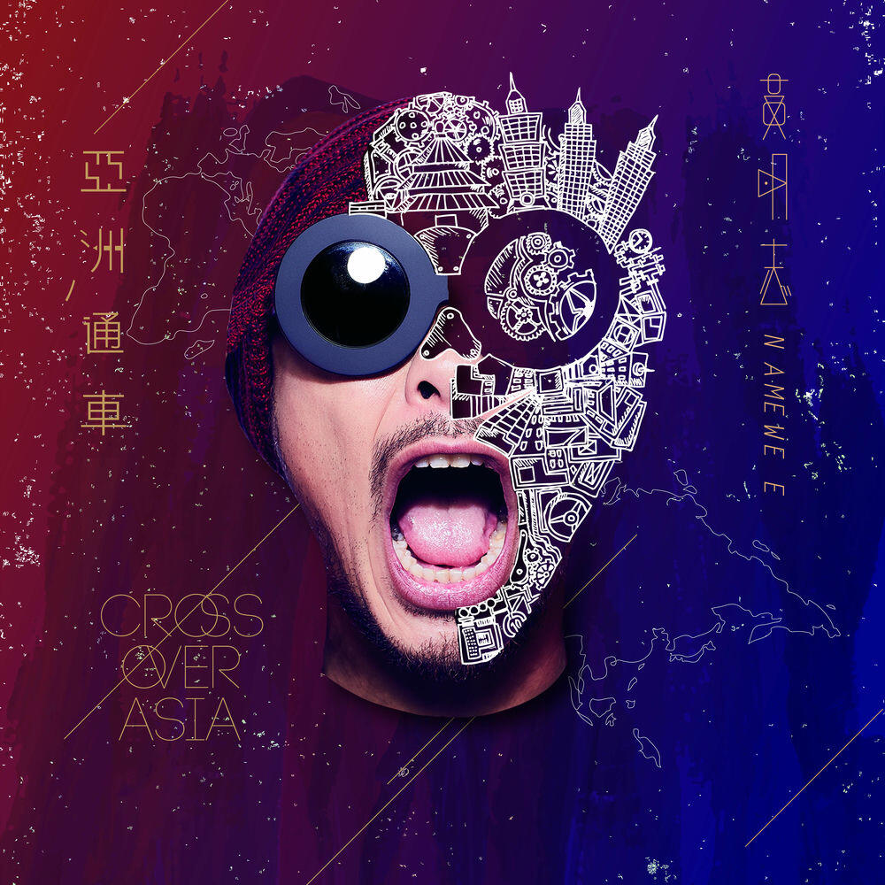 Релиз 亞洲通車