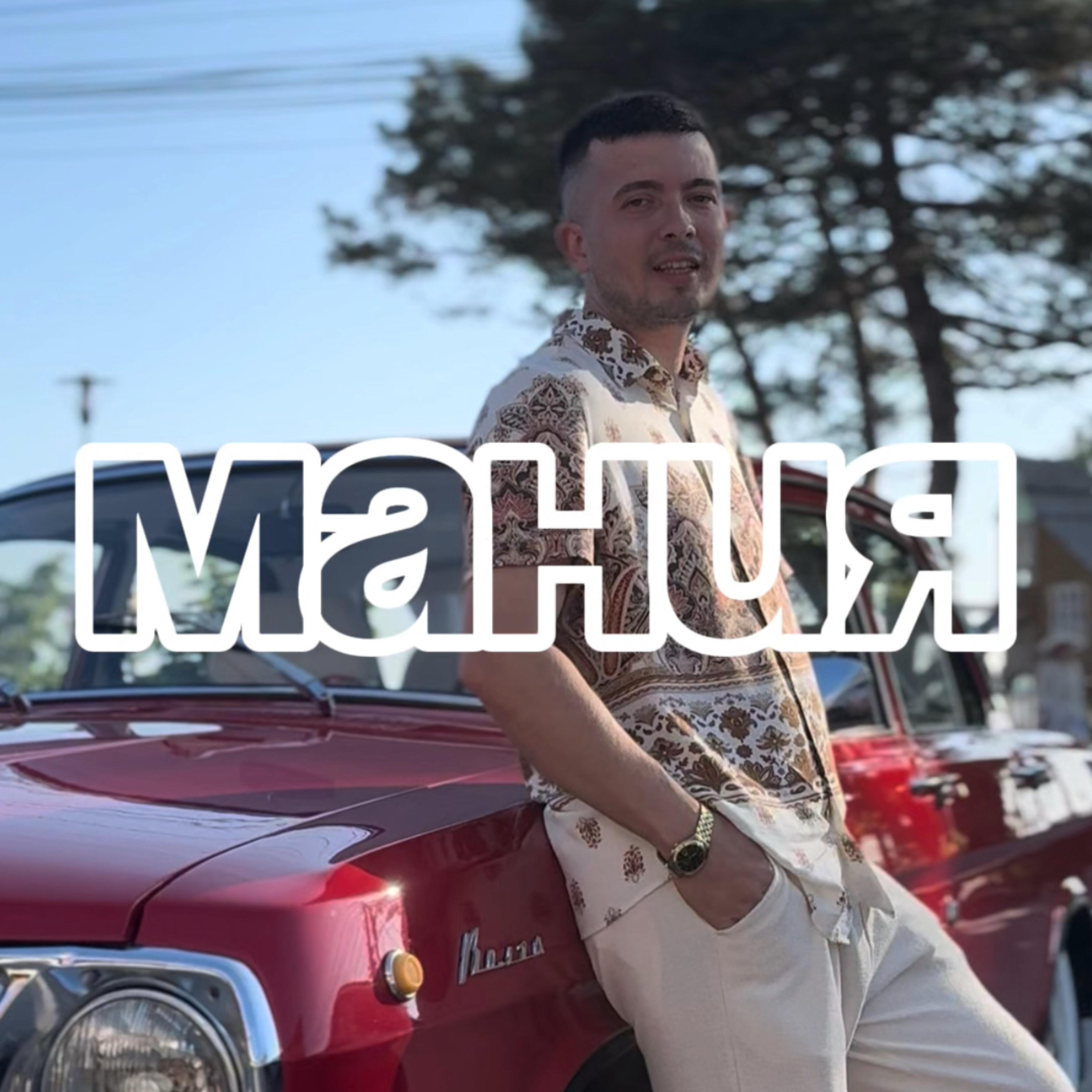 Постер альбома Мания