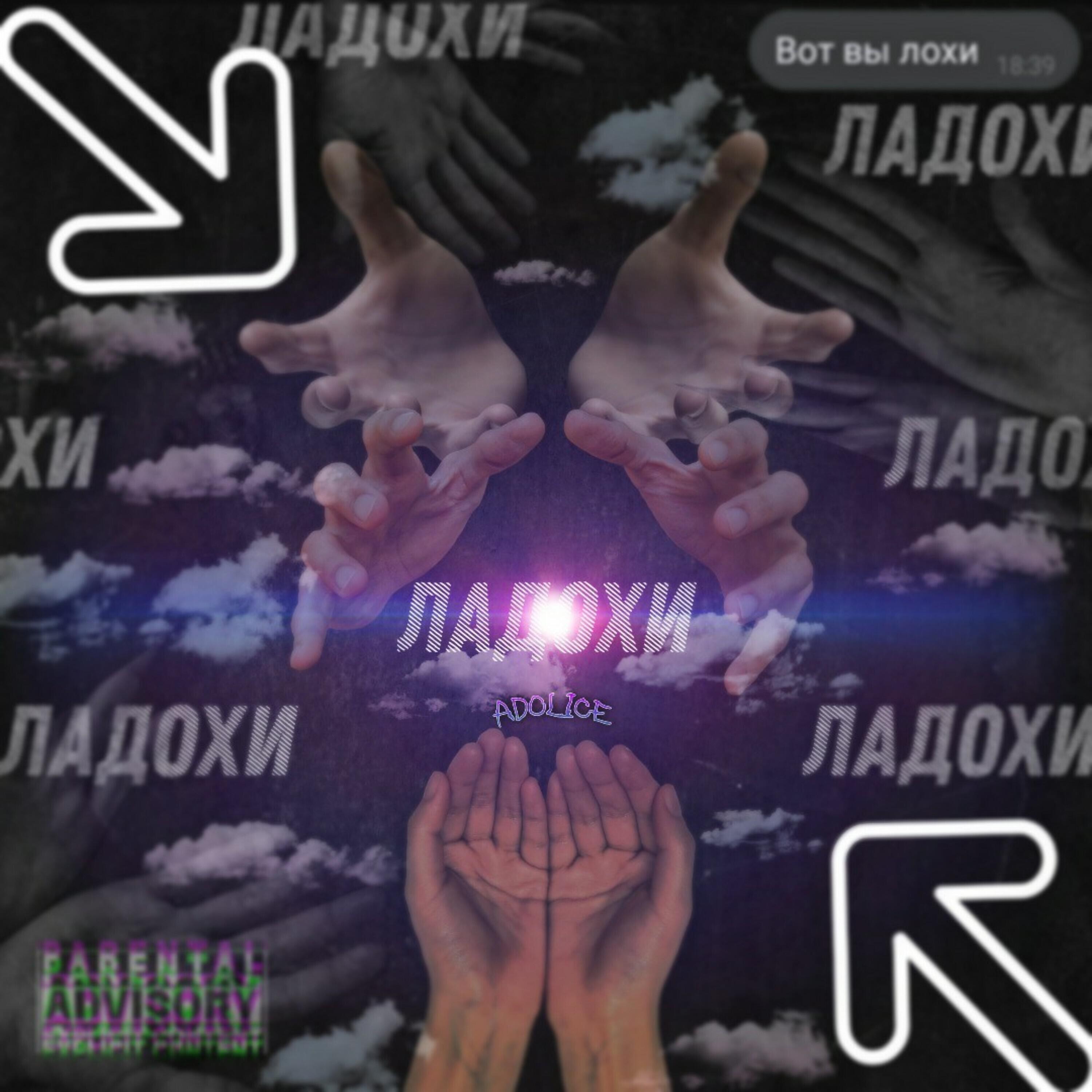 Релиз Ладохи
