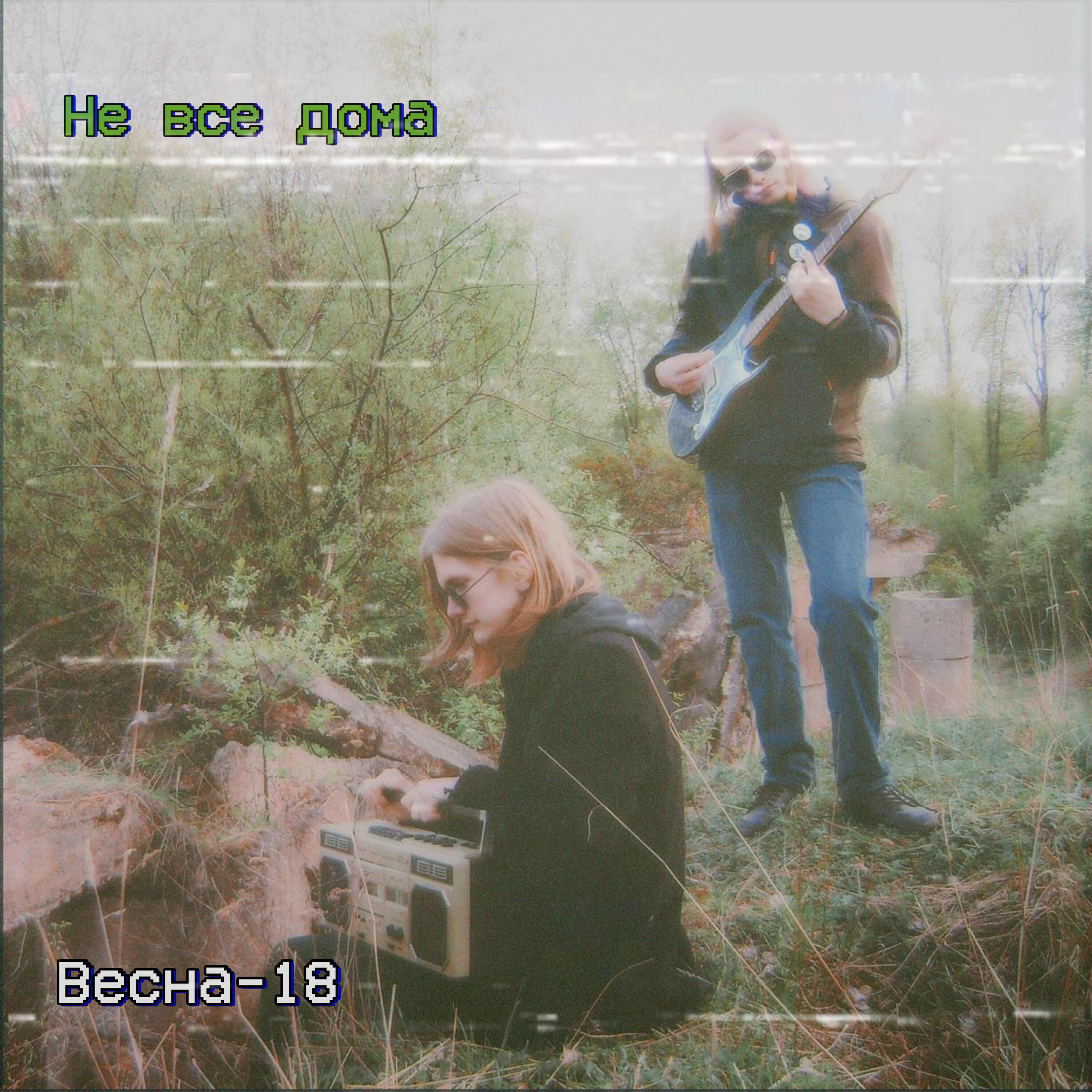 Релиз Весна-18