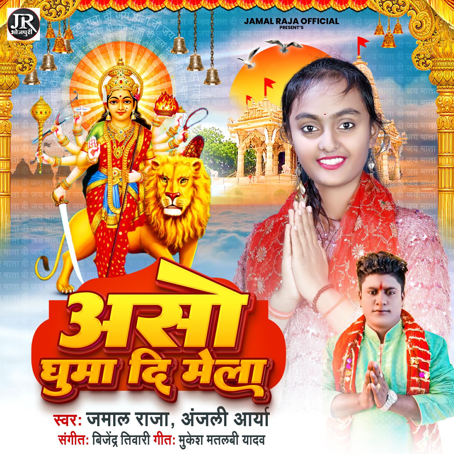 Релиз Aso Ghuma Di Mela