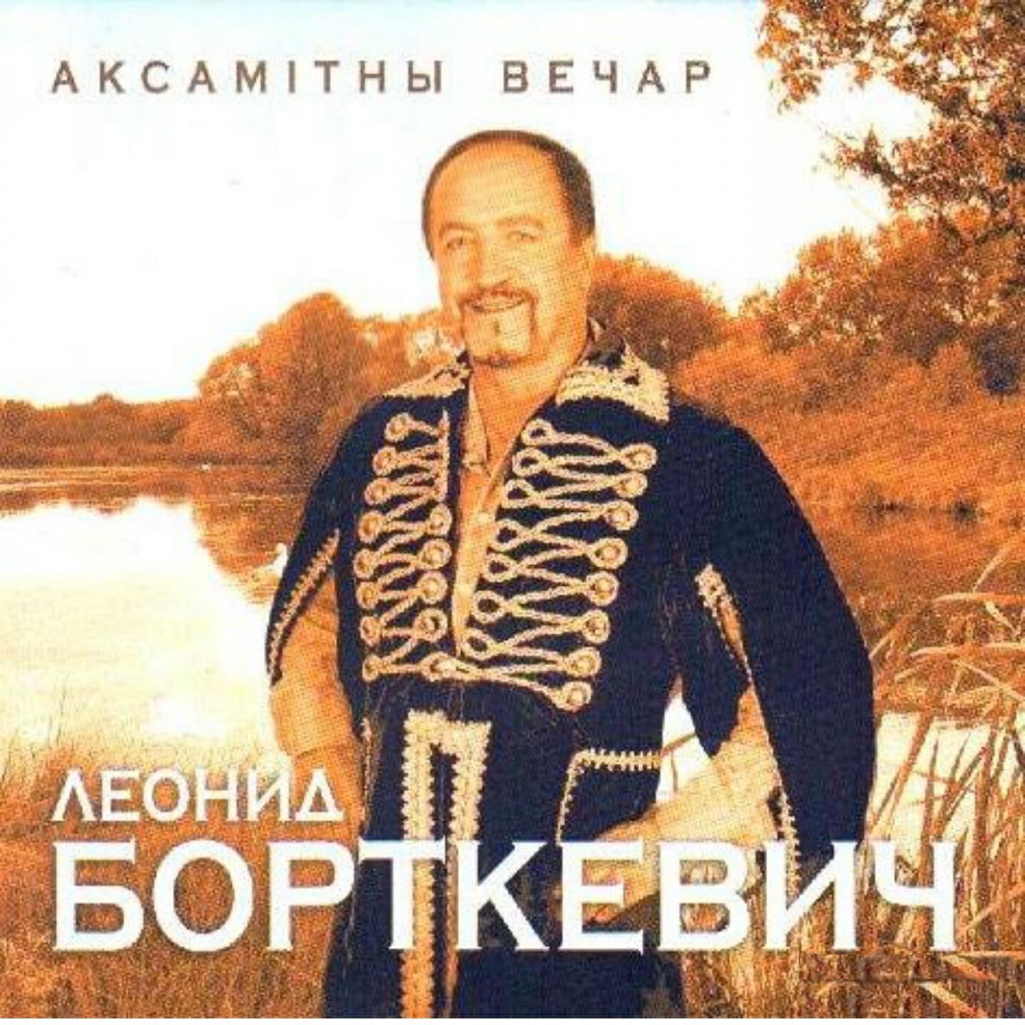 Релиз Аксамітны вечар