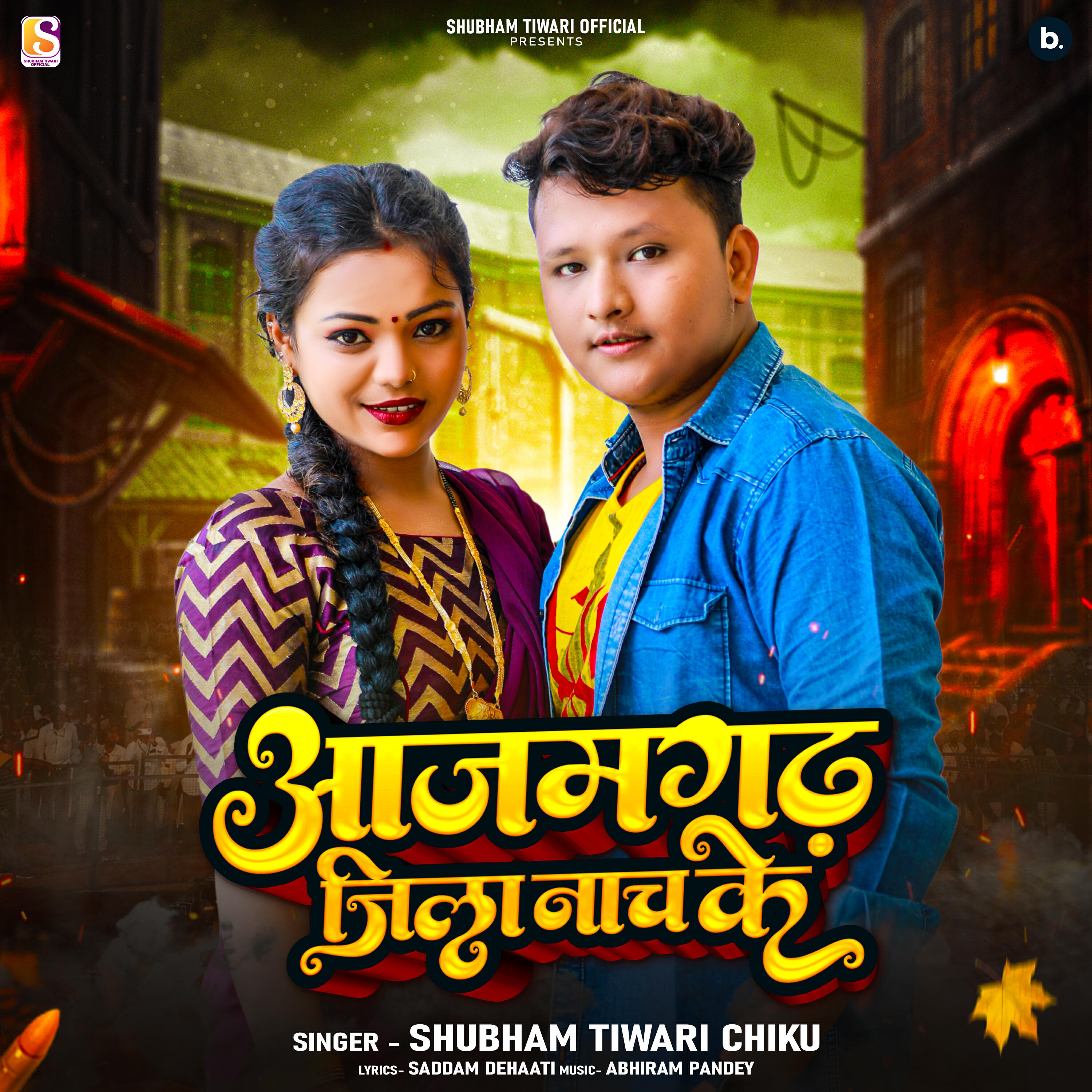 Релиз Azamgarh Jila Naach Ke