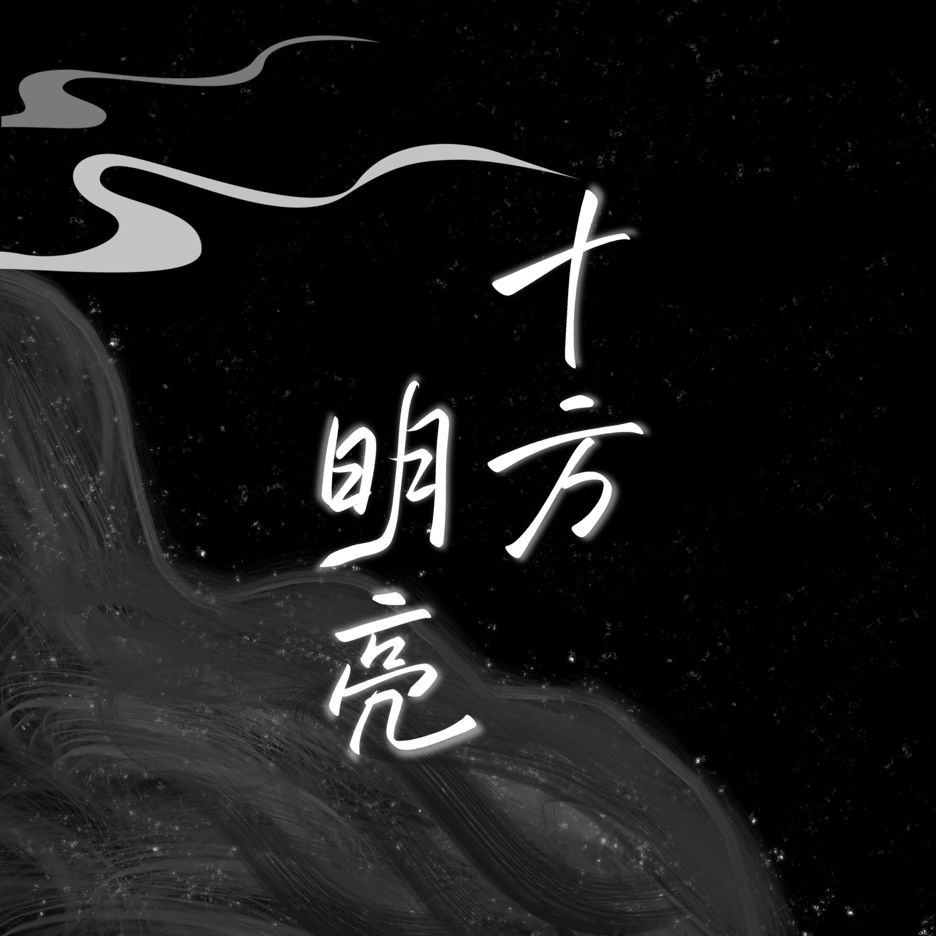 米拉Mila