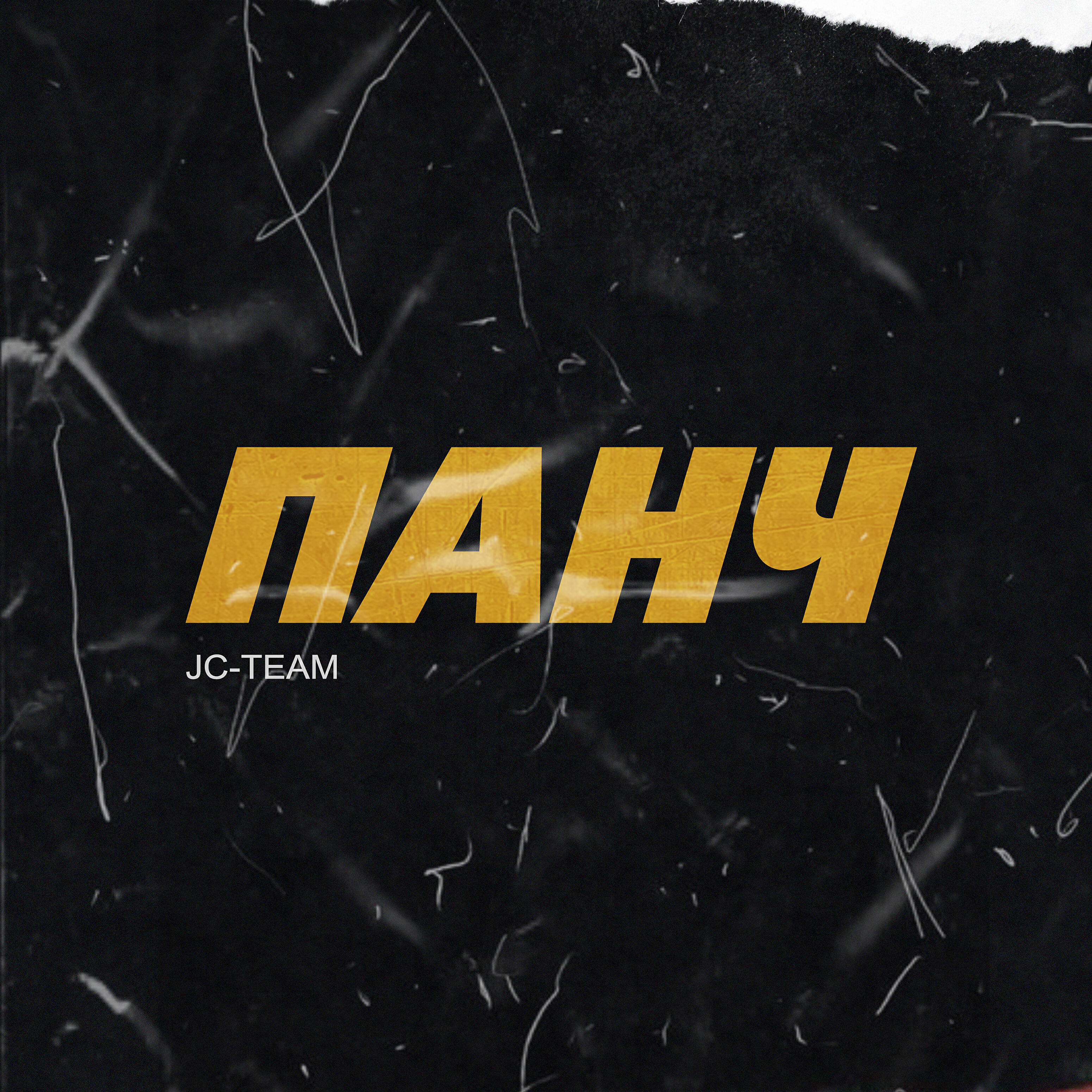 Релиз Панч