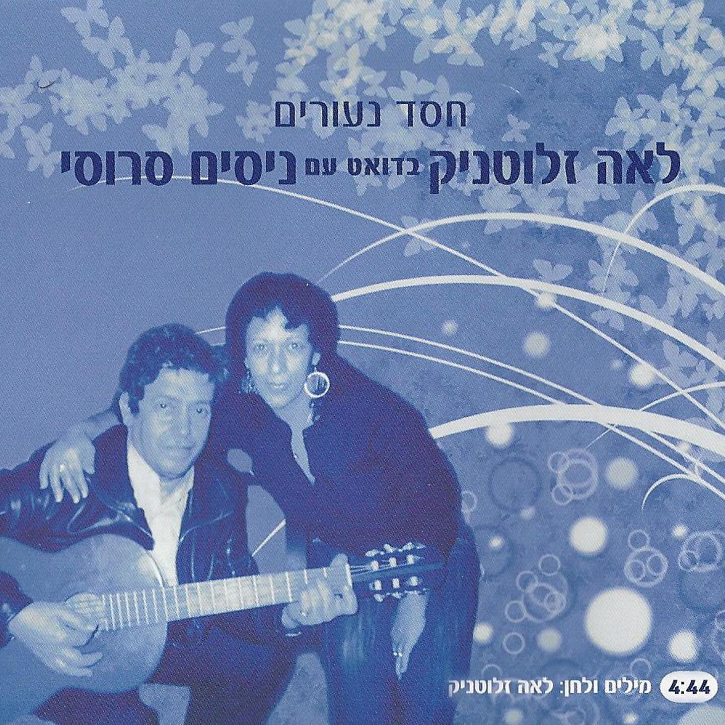 לאה זלוטניק