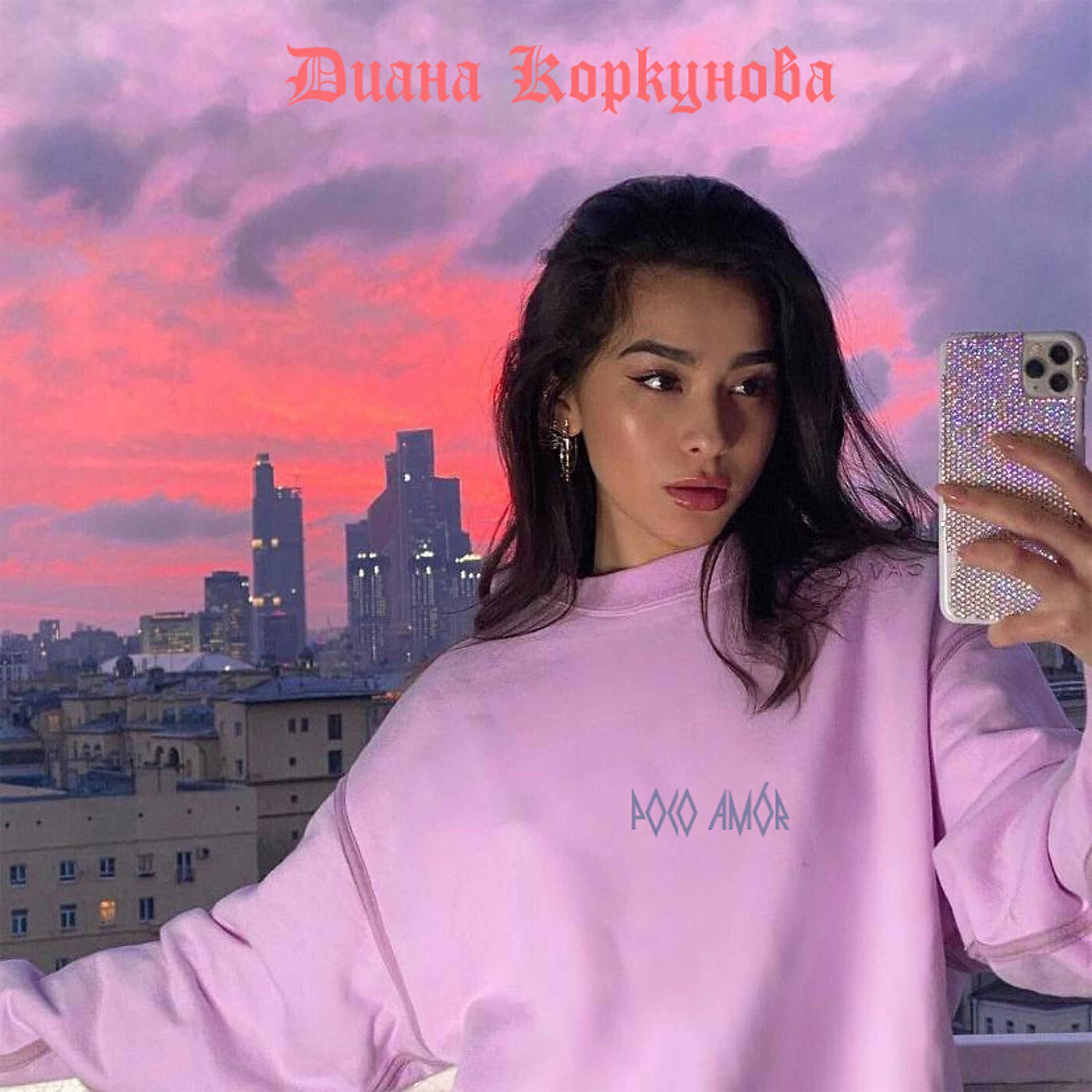 Релиз Диана Коркунова