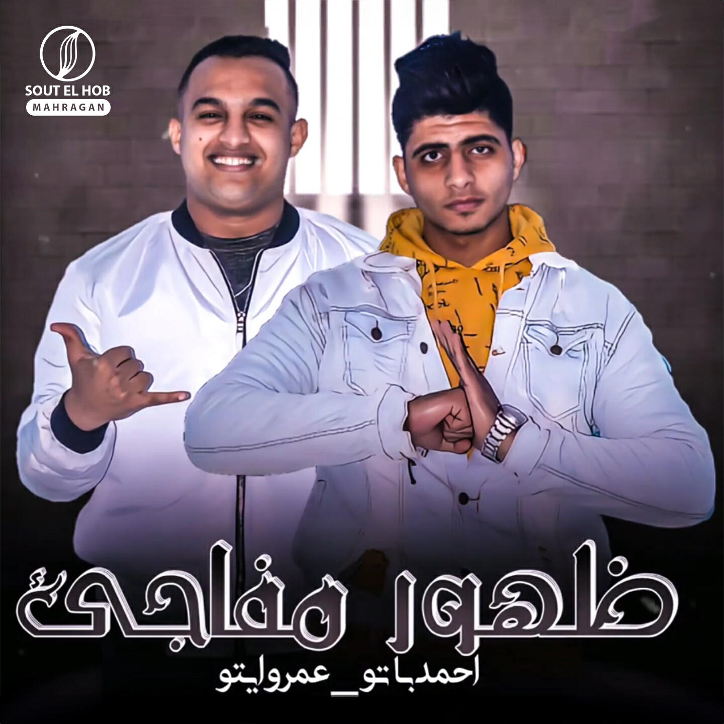 Релиз ظهور مفاجئ