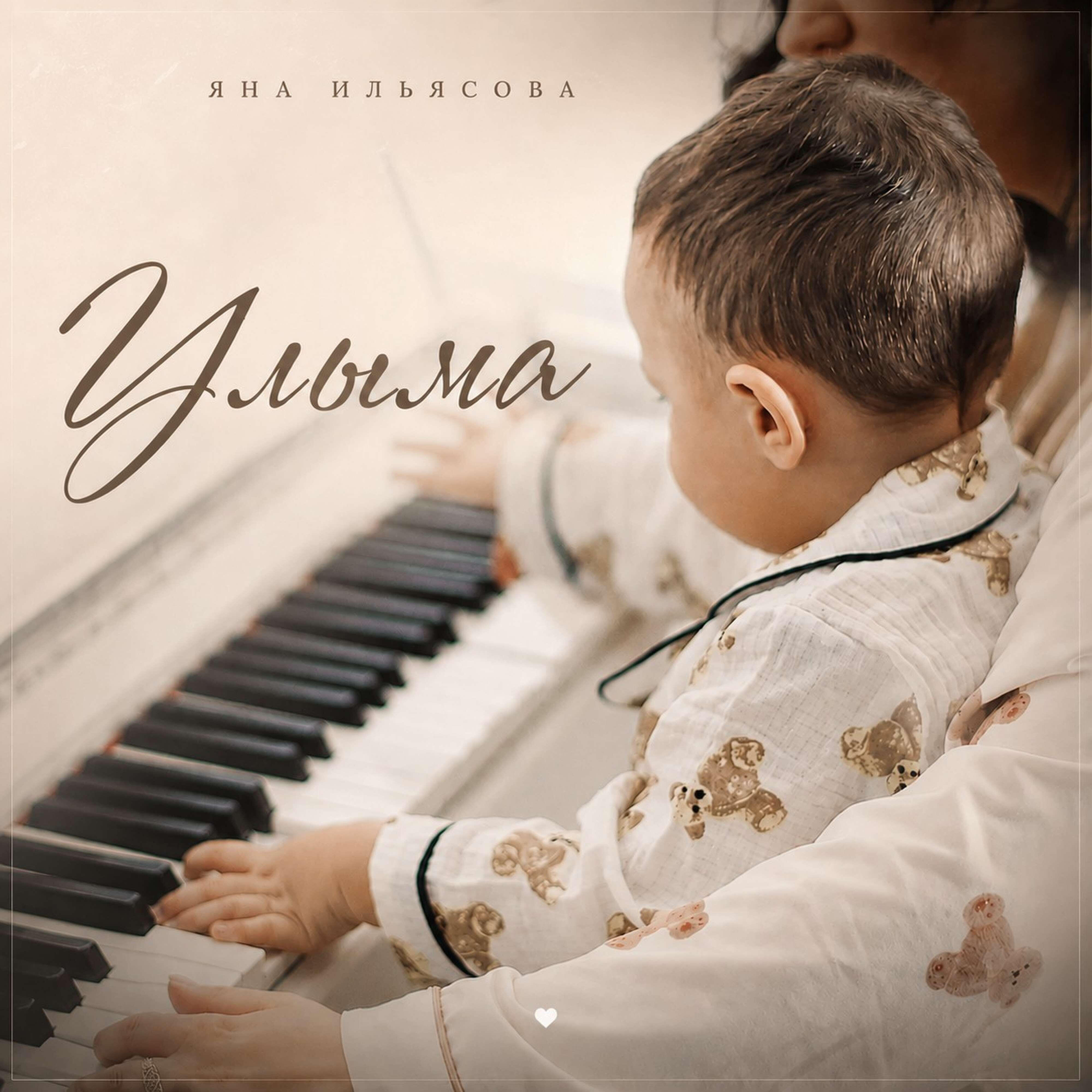 Релиз Улыма