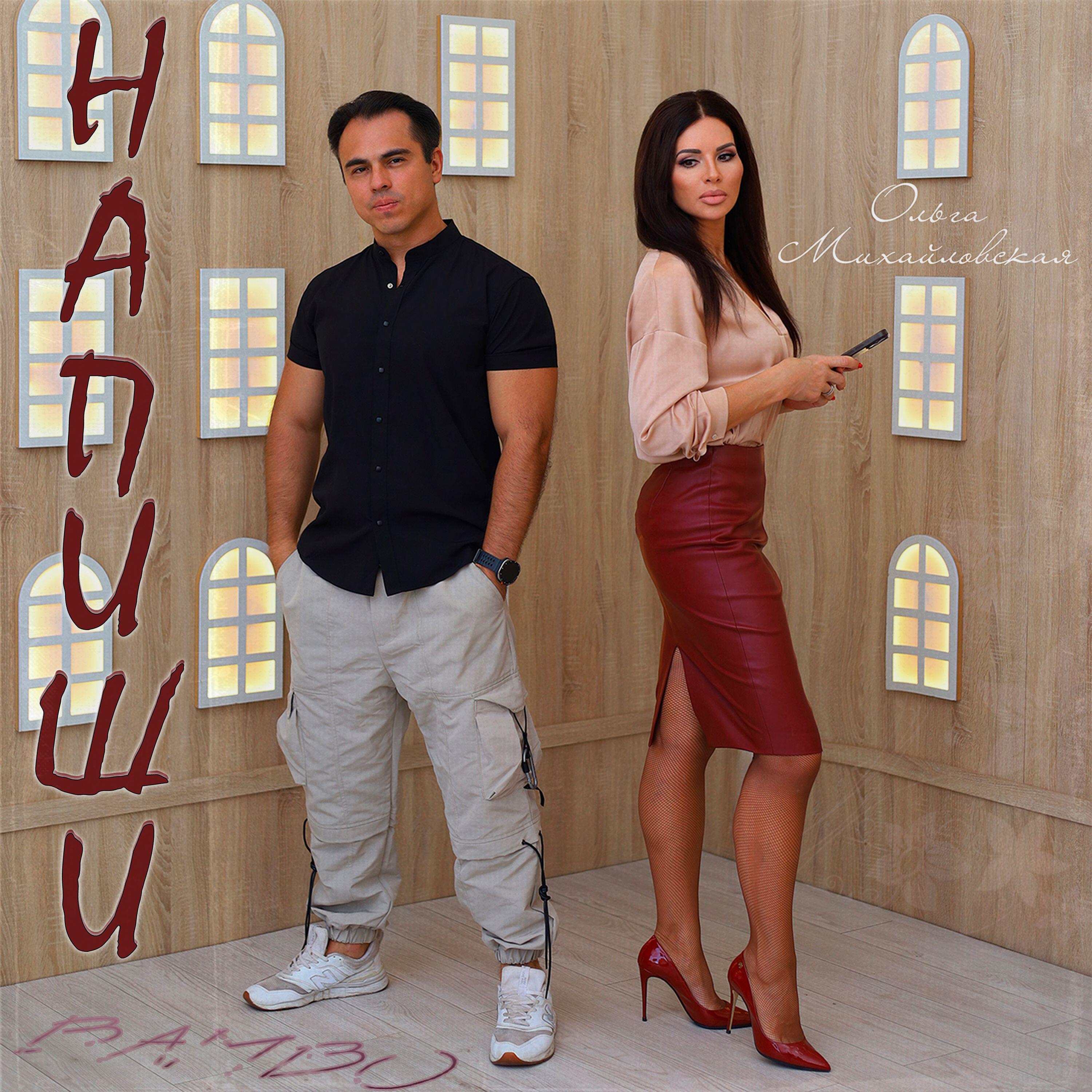 Релиз Напиши