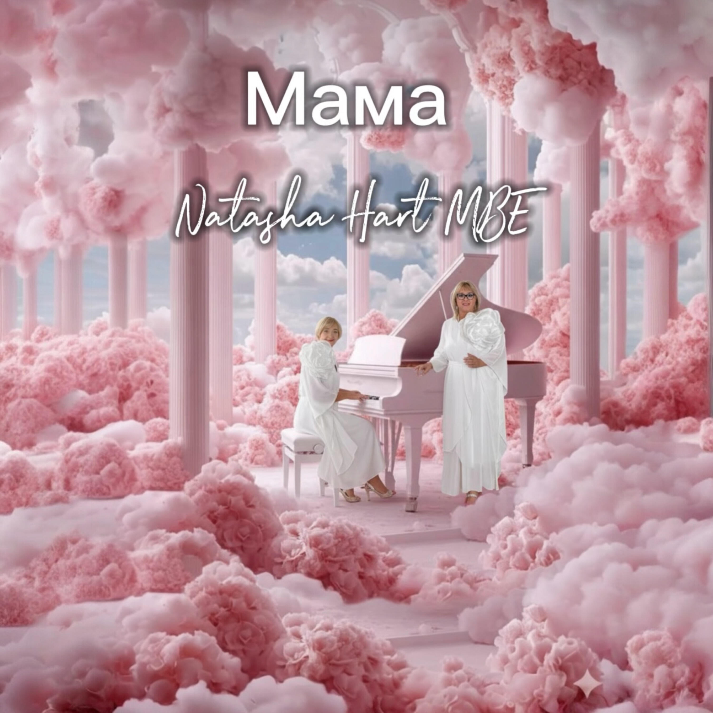 Релиз Мама