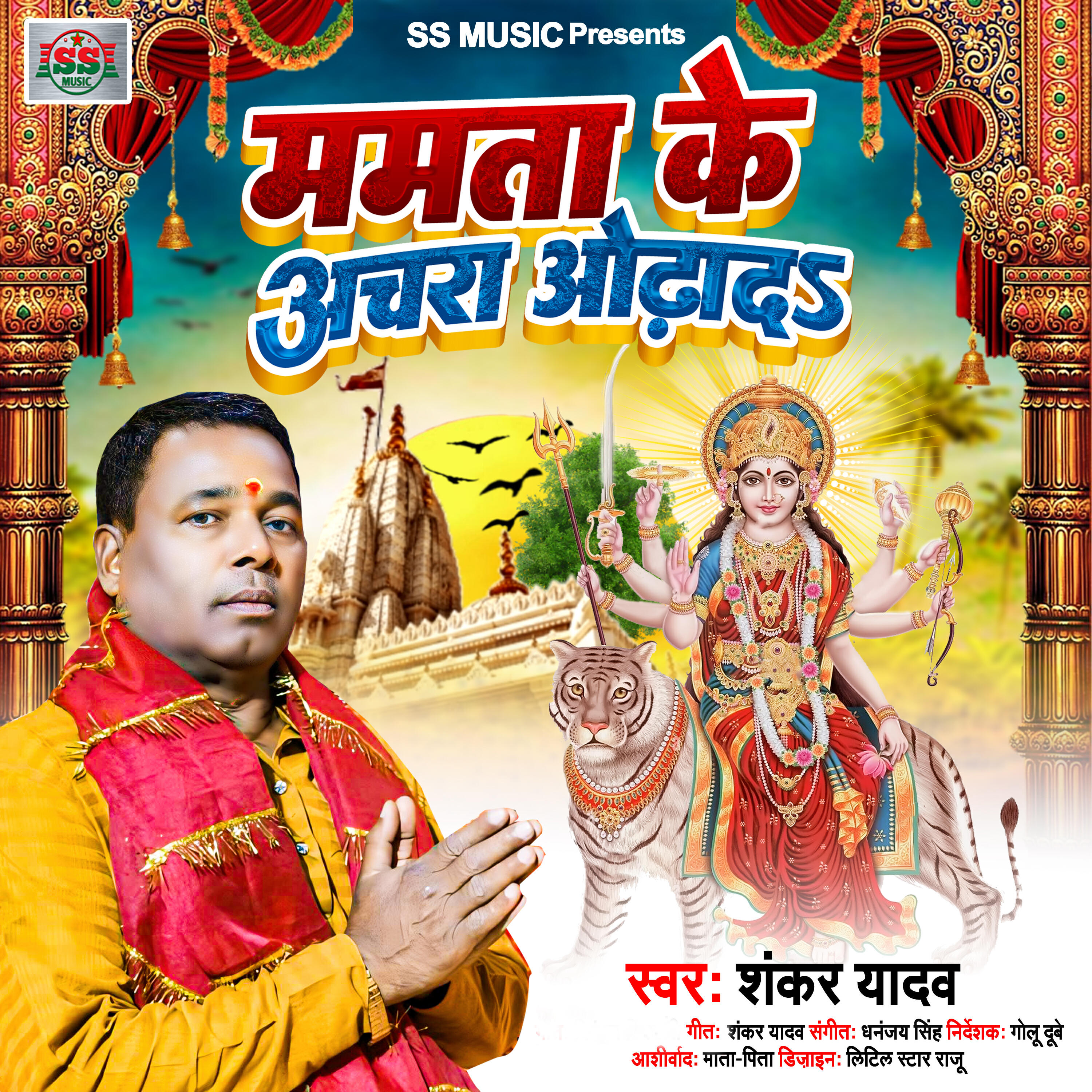 Релиз Mamta Ke Achara Odhada