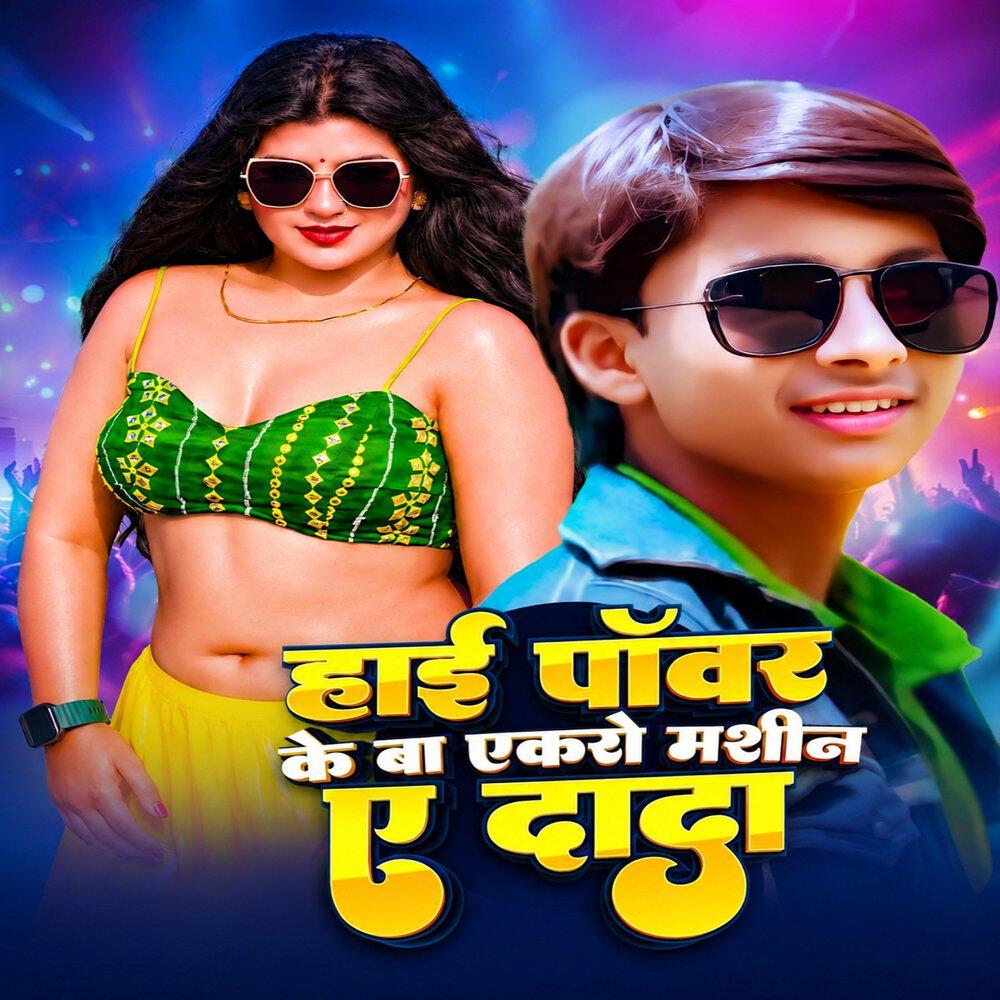 Релиз High Power Ke Ba Ekro Machine a Dada