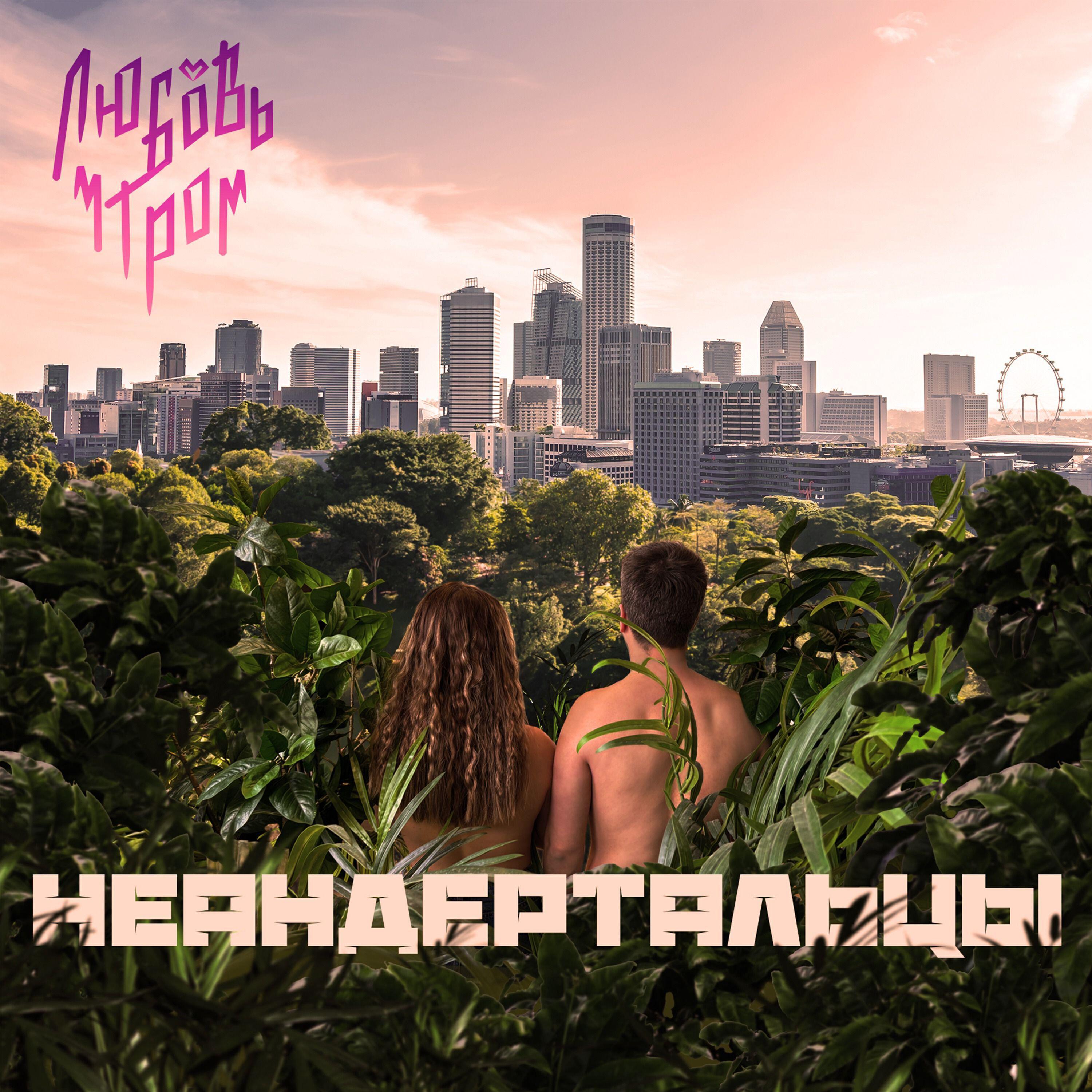 Любовь и гром