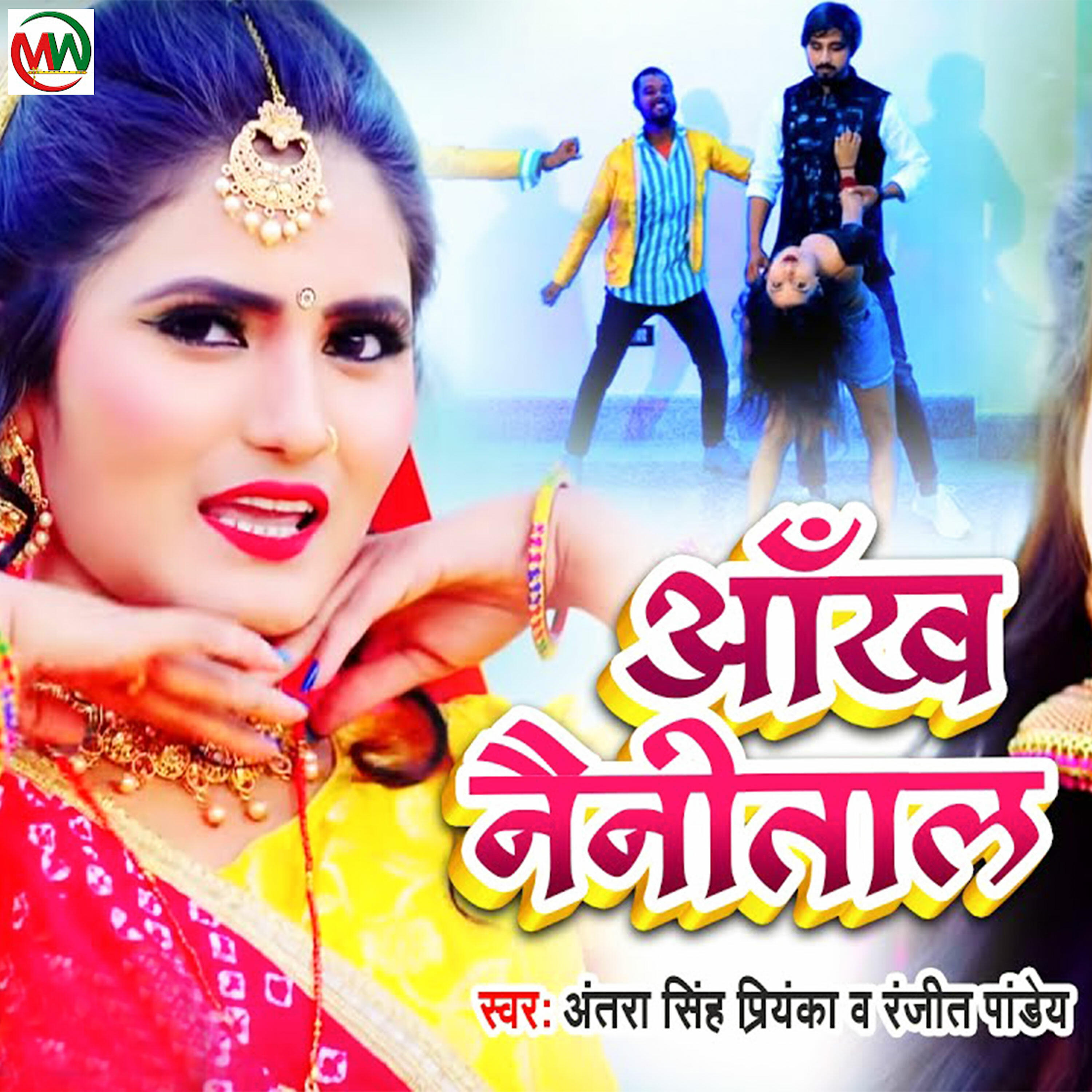 Релиз Aankh Nainital