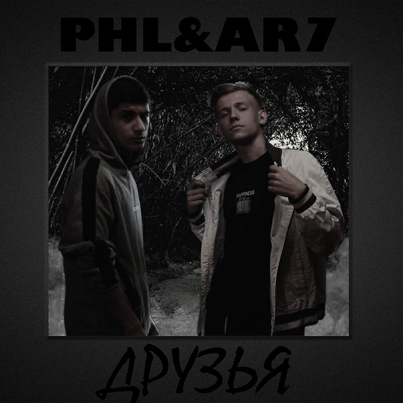 Релиз Друзья
