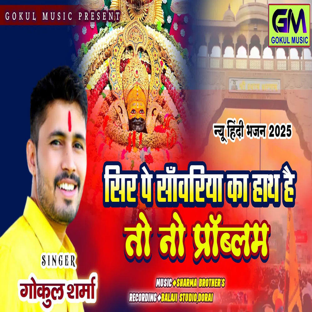 Релиз Sir Pe Sanwariya Ka Haath Hai To No Problem