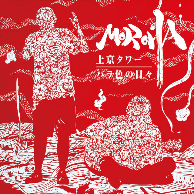 Релиз 上京タワー / バラ色の日々