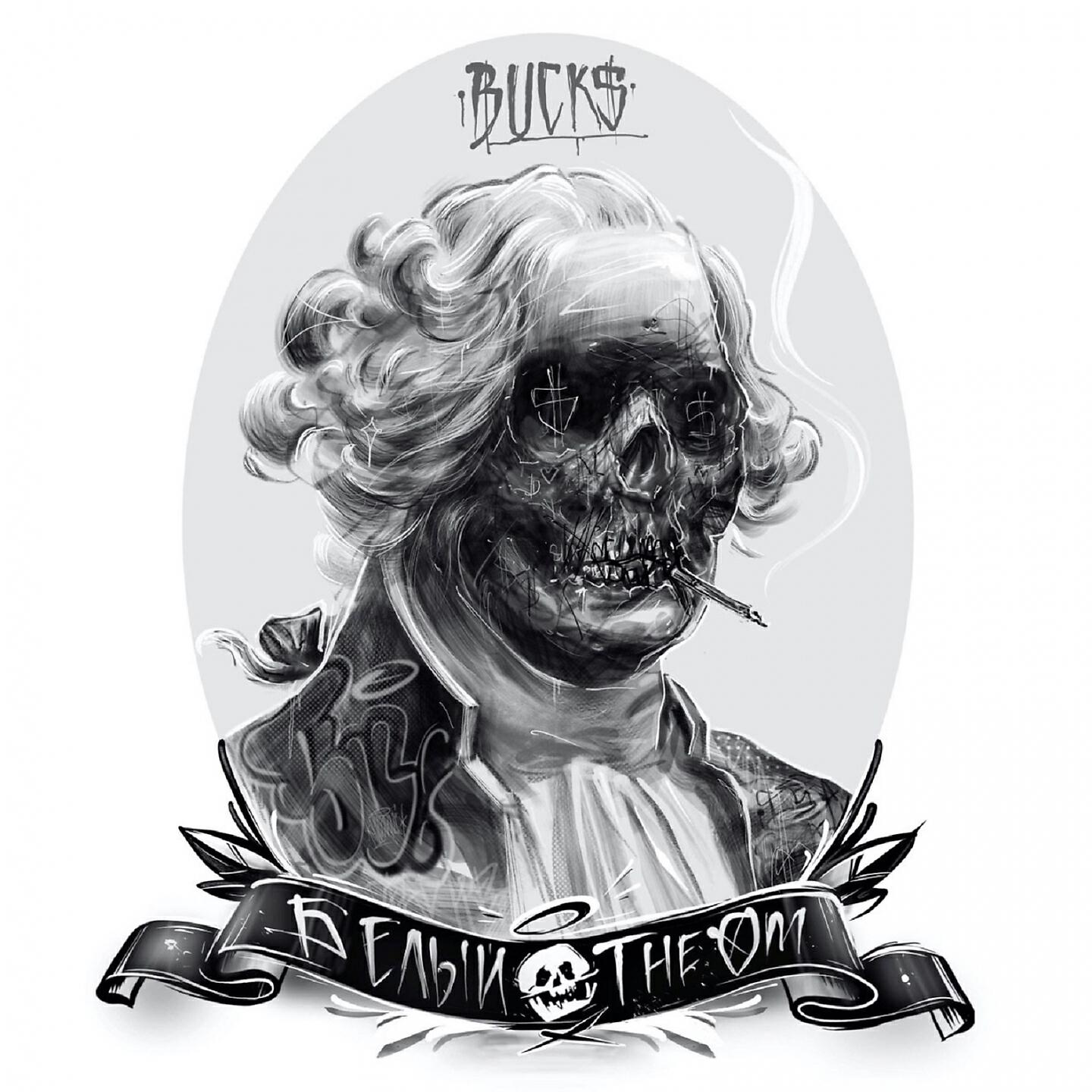 Белый, The OM - Bucks