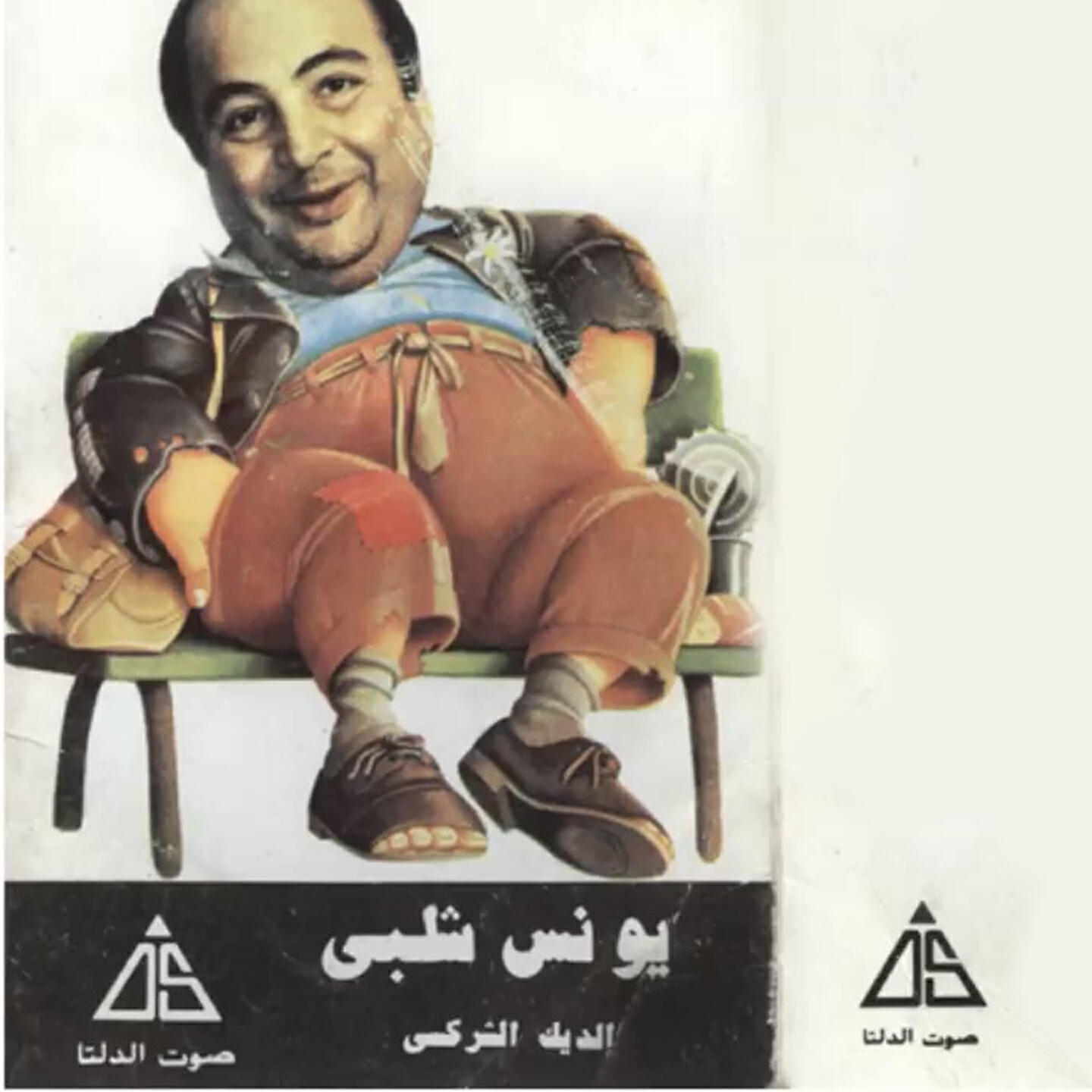 Релиз الديك الشركسي