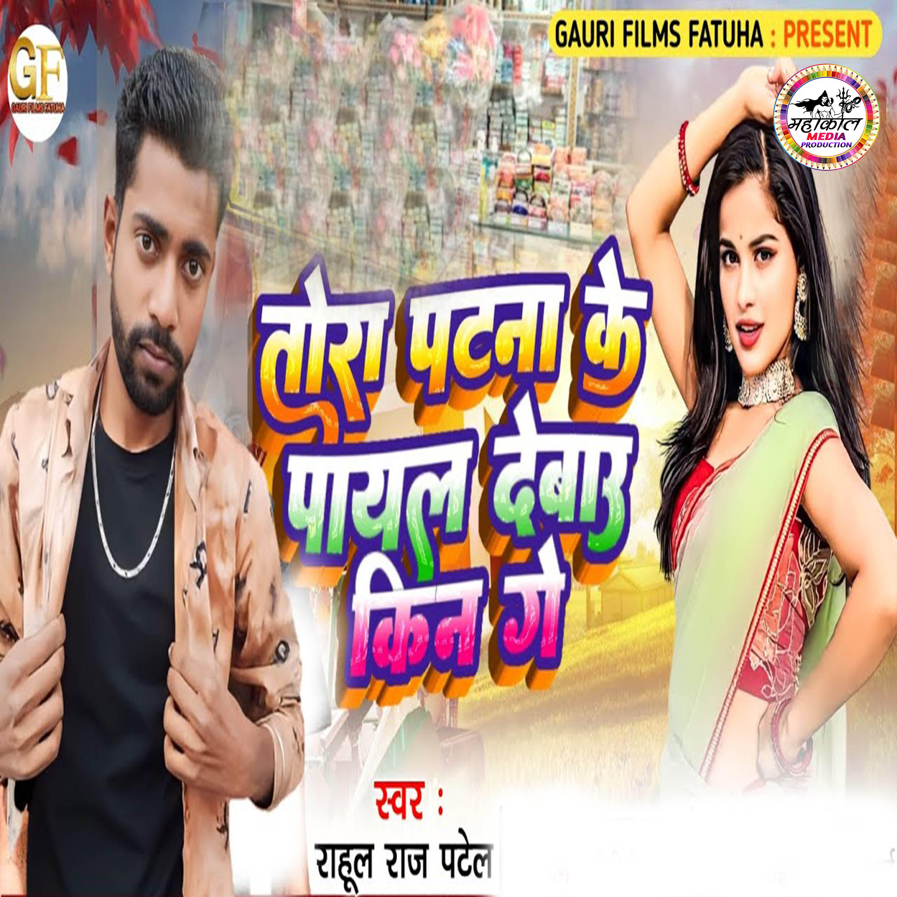 Rahul Raj Patel