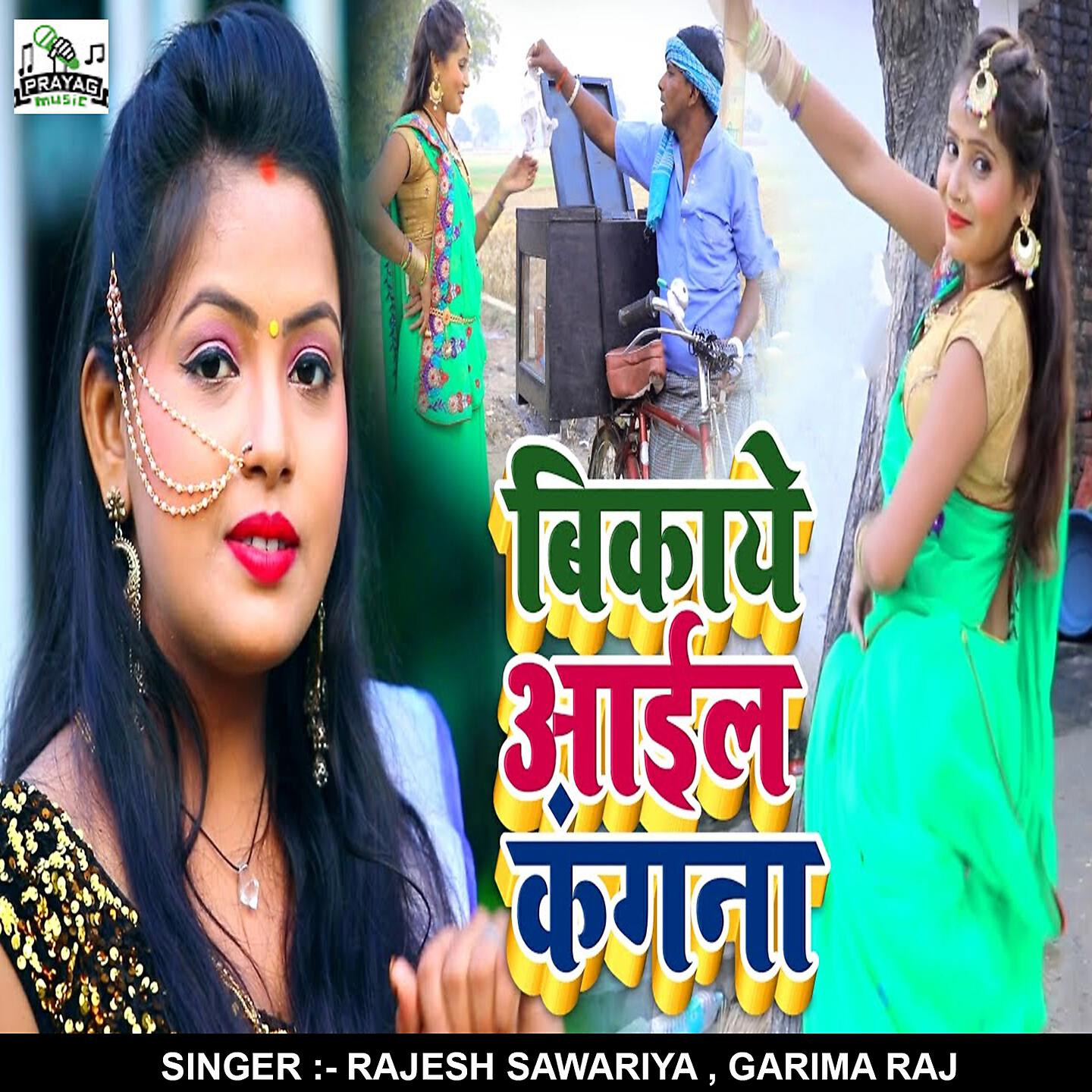 Релиз Bikaye Aail Kangna