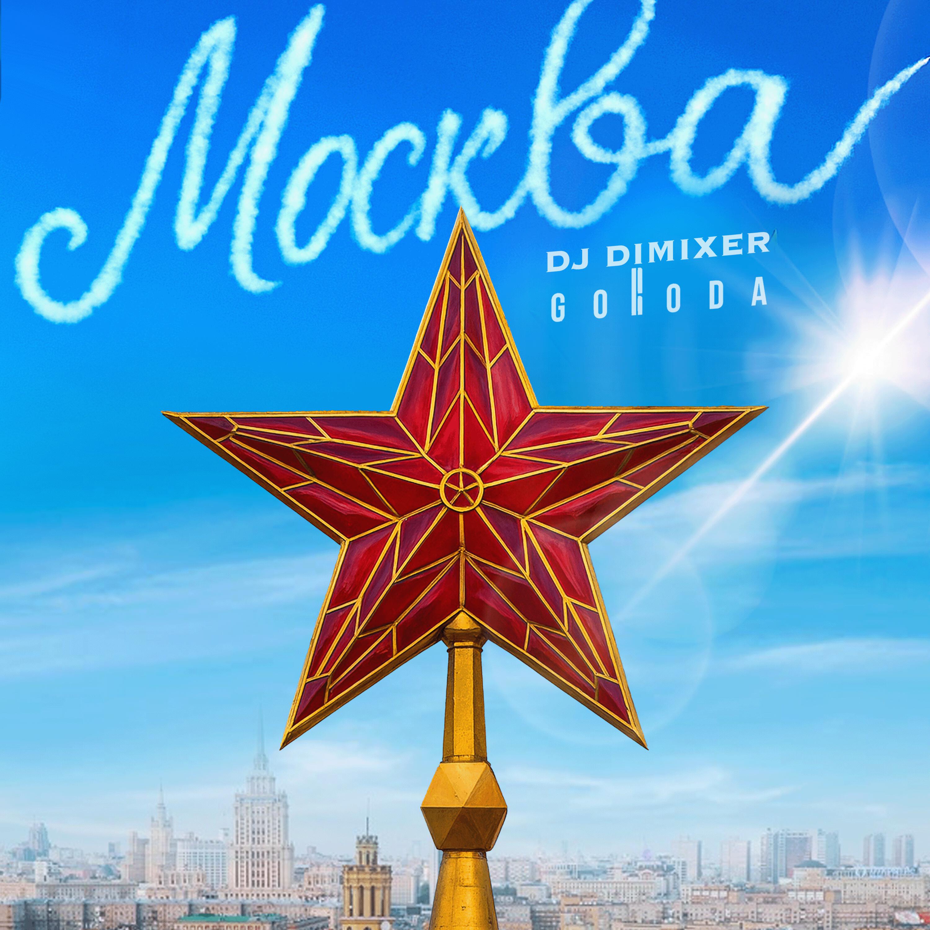 Релиз Москва