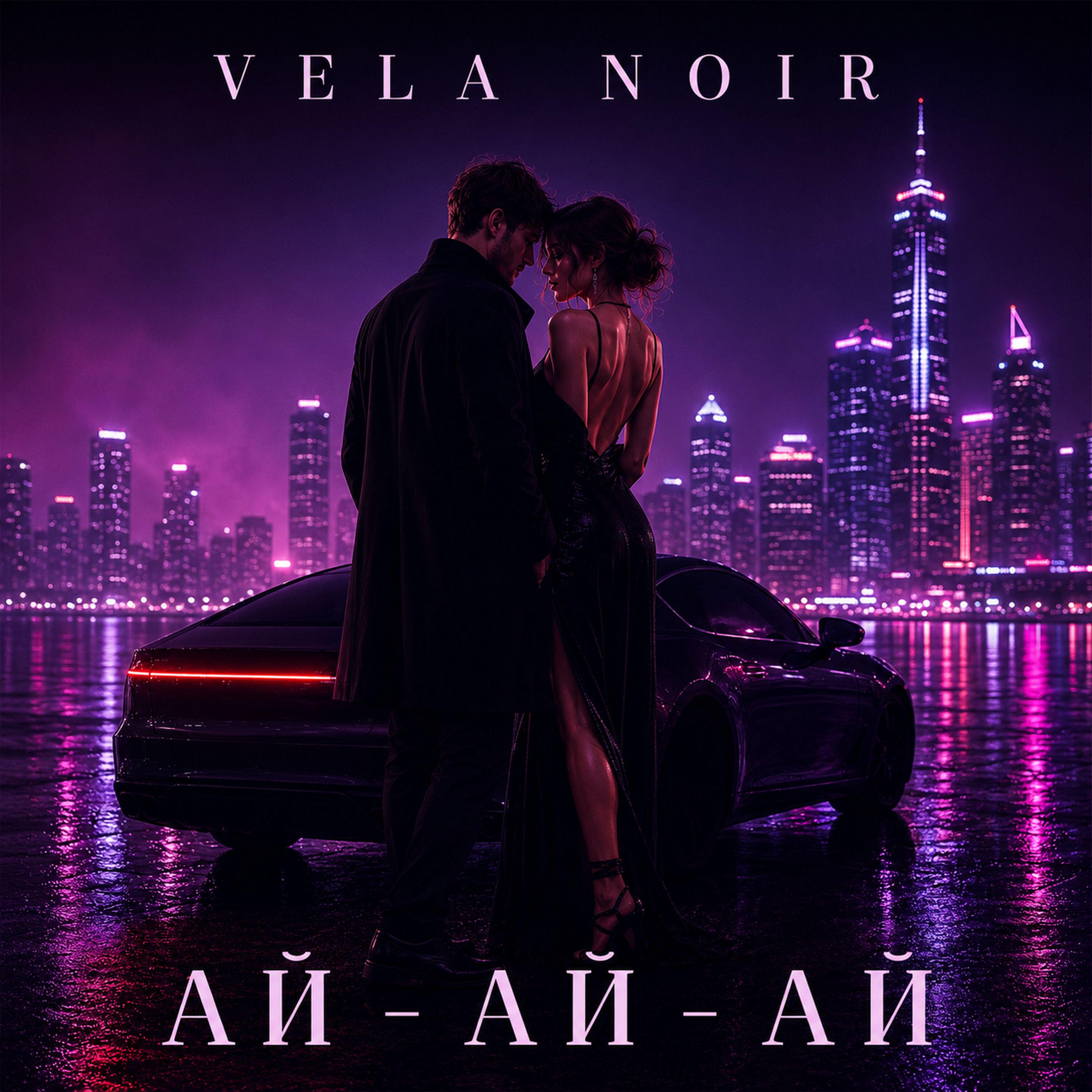 Релиз АЙ-АЙ-АЙ