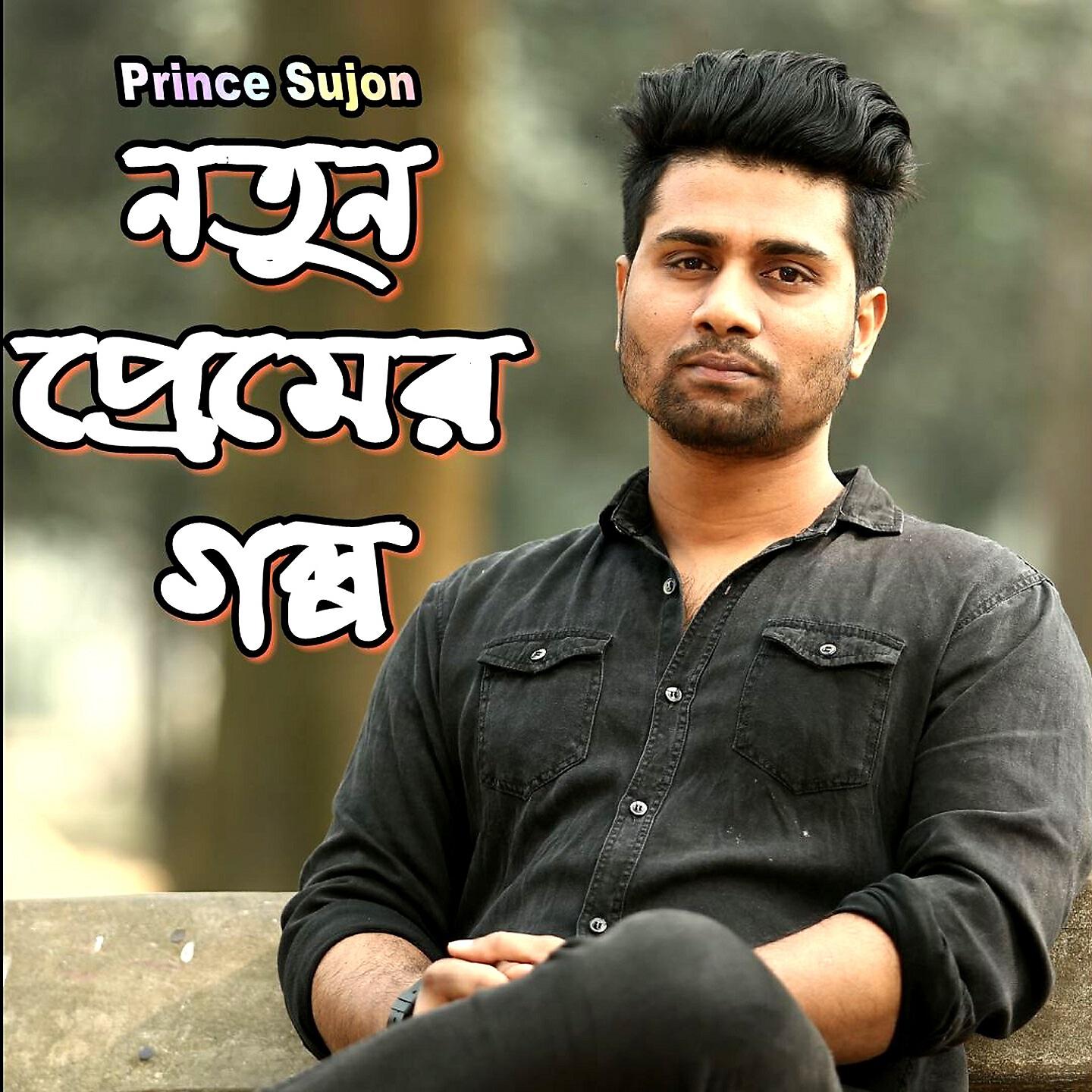 Релиз Notun Premer Golpo