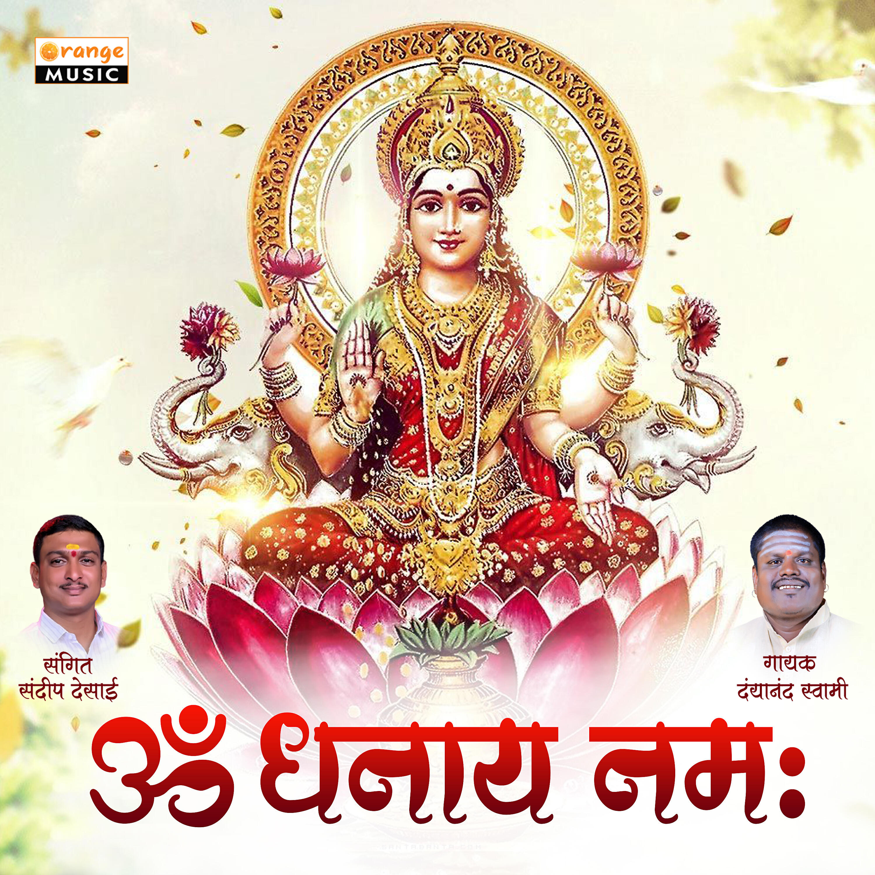 Релиз Om Dhanay Namaha