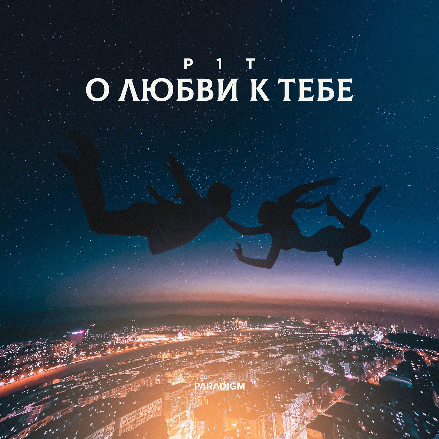 Релиз О любви к тебе