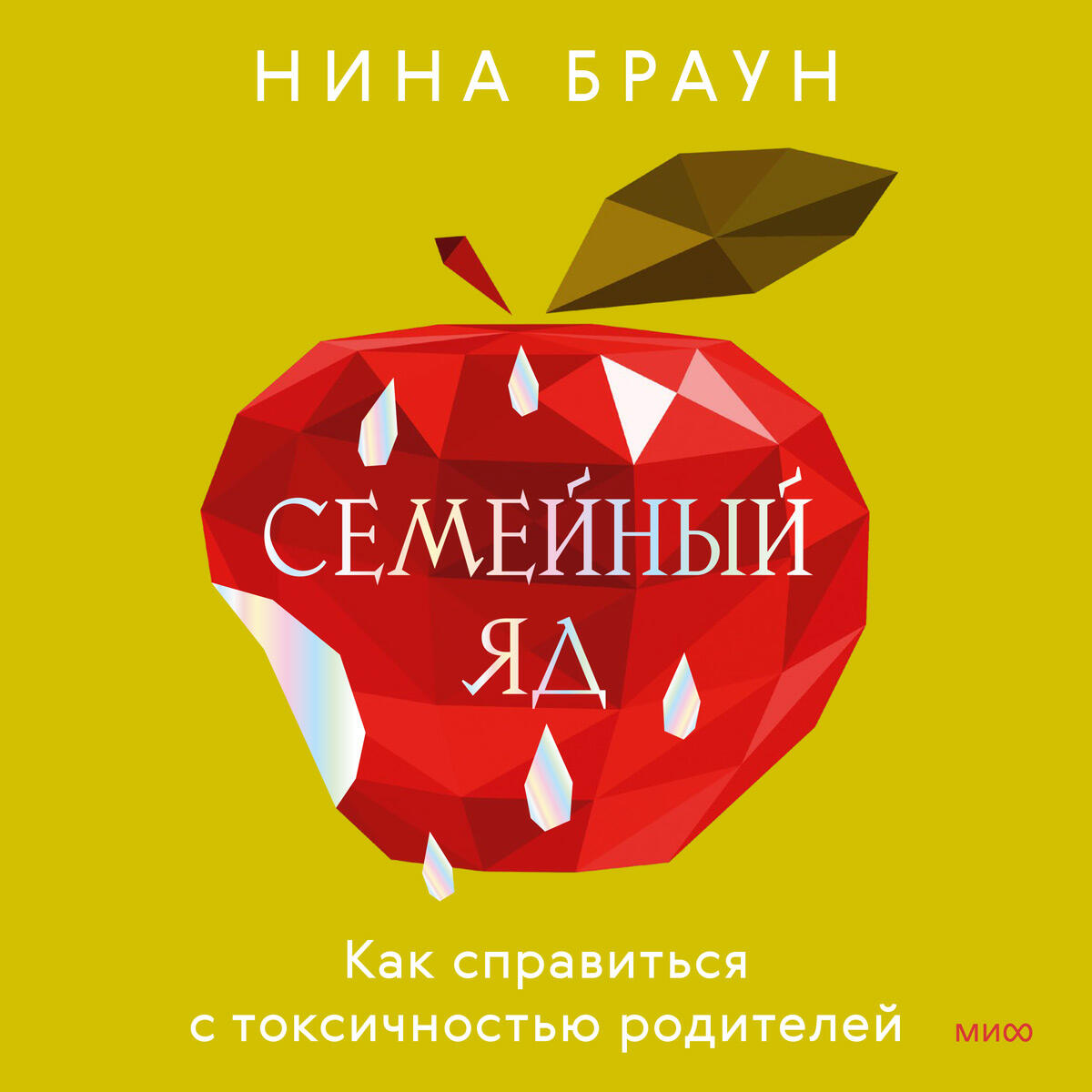 Книга Семейный яд
