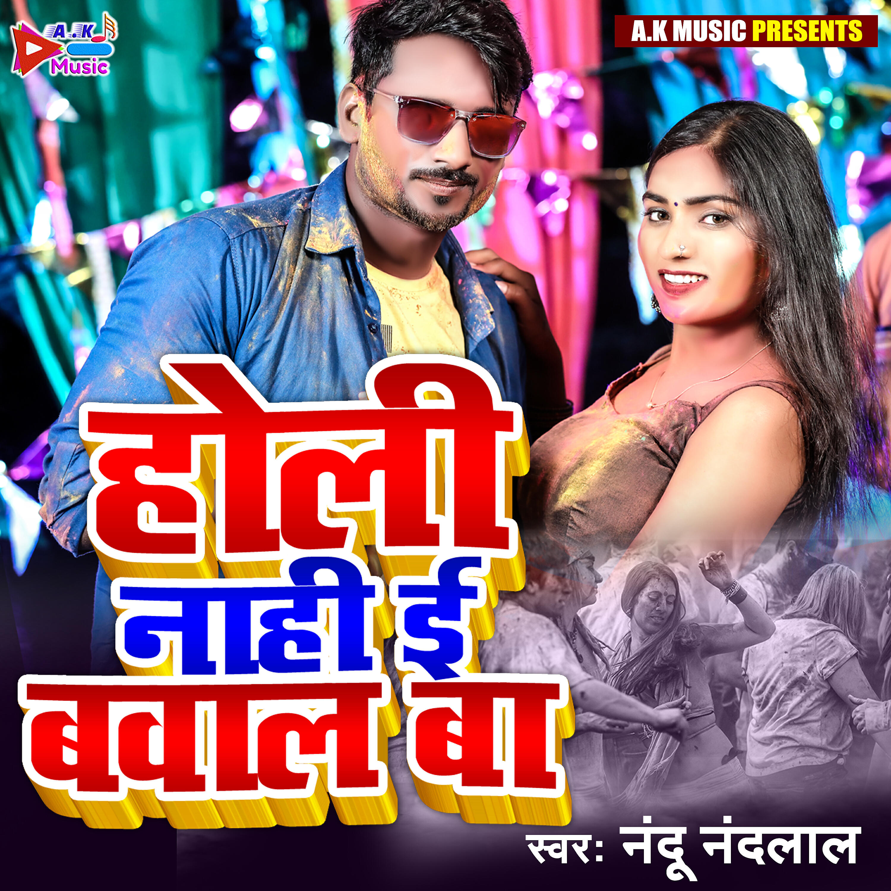 Релиз Holi Nahi E Bawal Baa