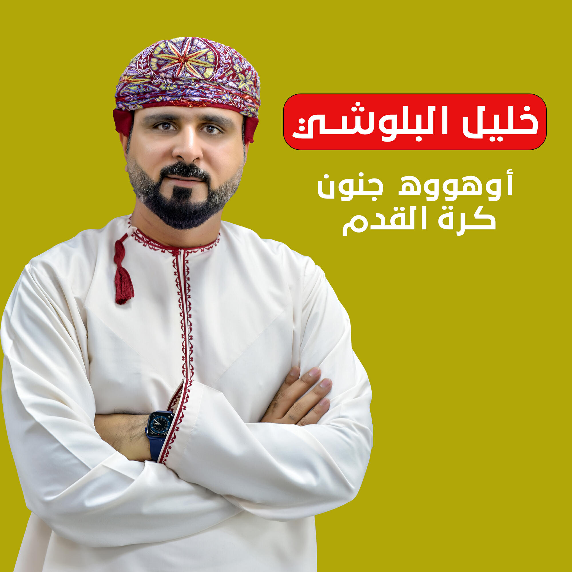 Релиз أوهووه جنون كرة القدم