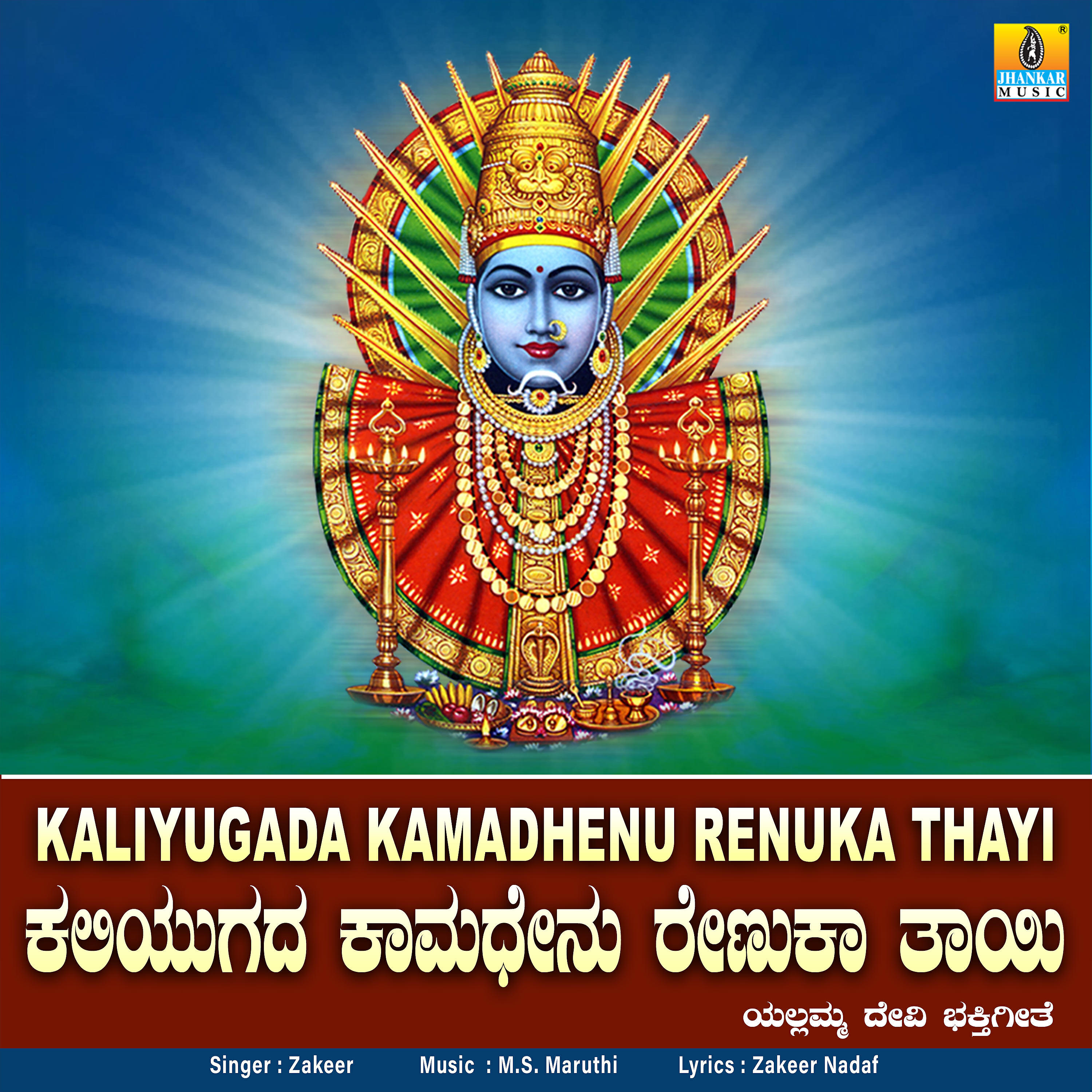 Релиз Kaliyugada Kamadhenu Renuka Thayi - Single