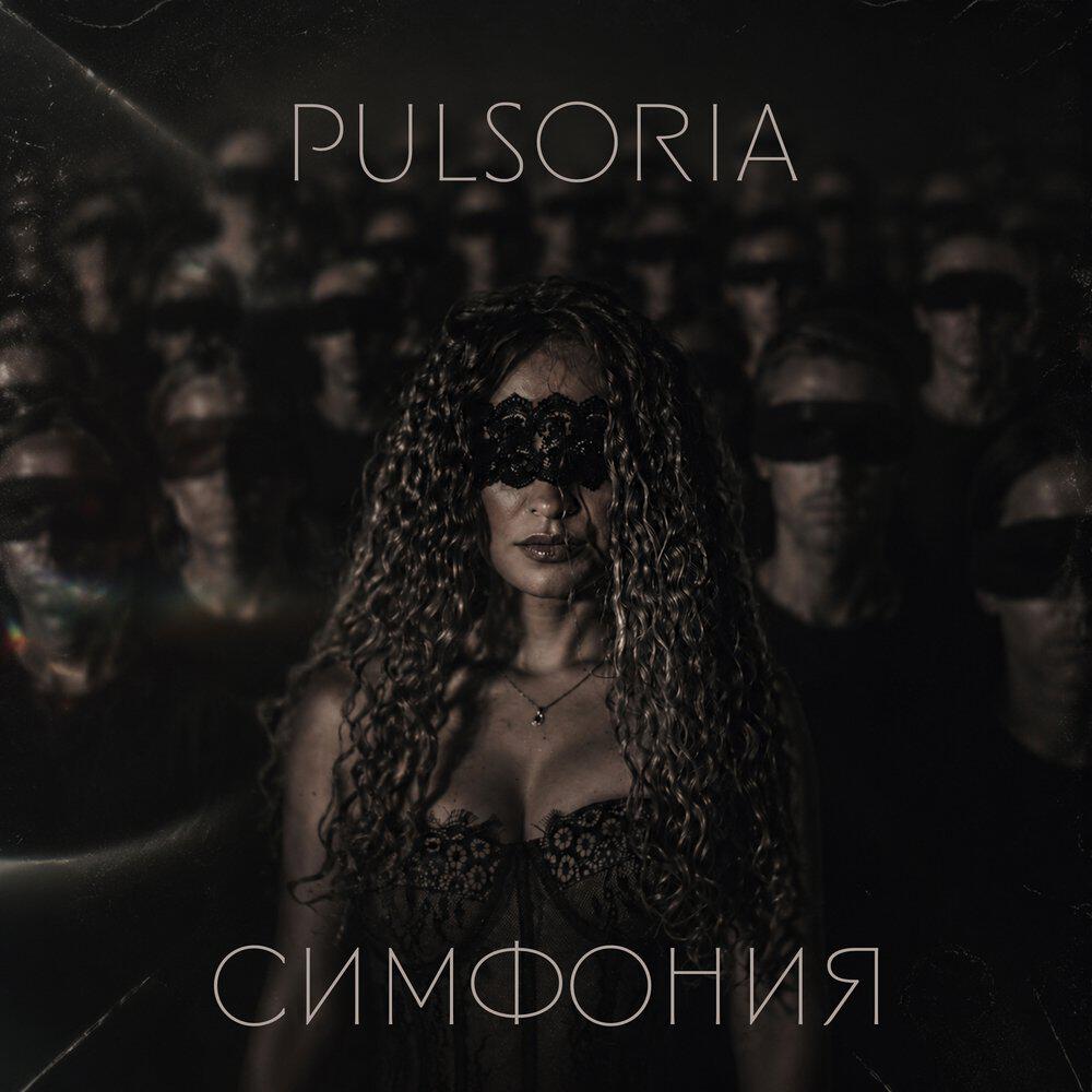 Релиз Симфония