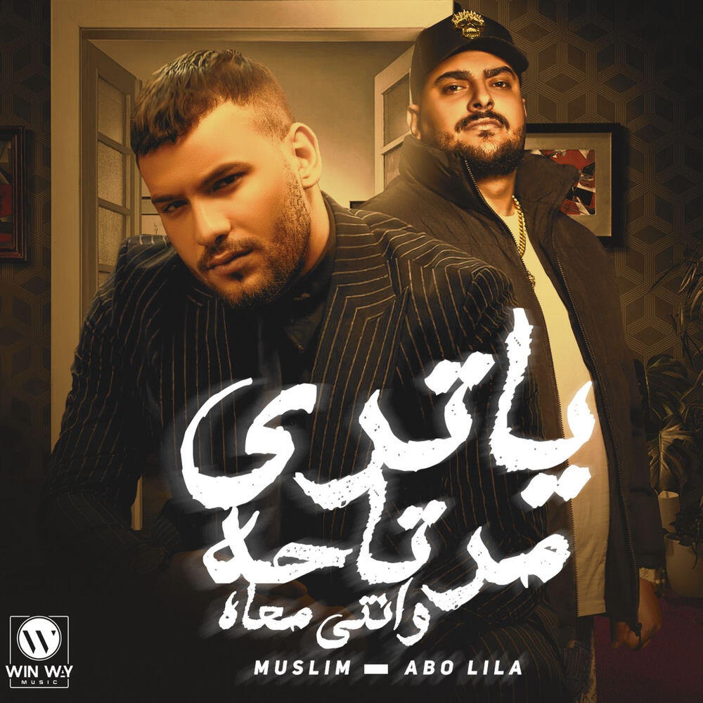 Релиз يا تري مرتاحه وانتي معاه (أنا اللي علمني زماني)