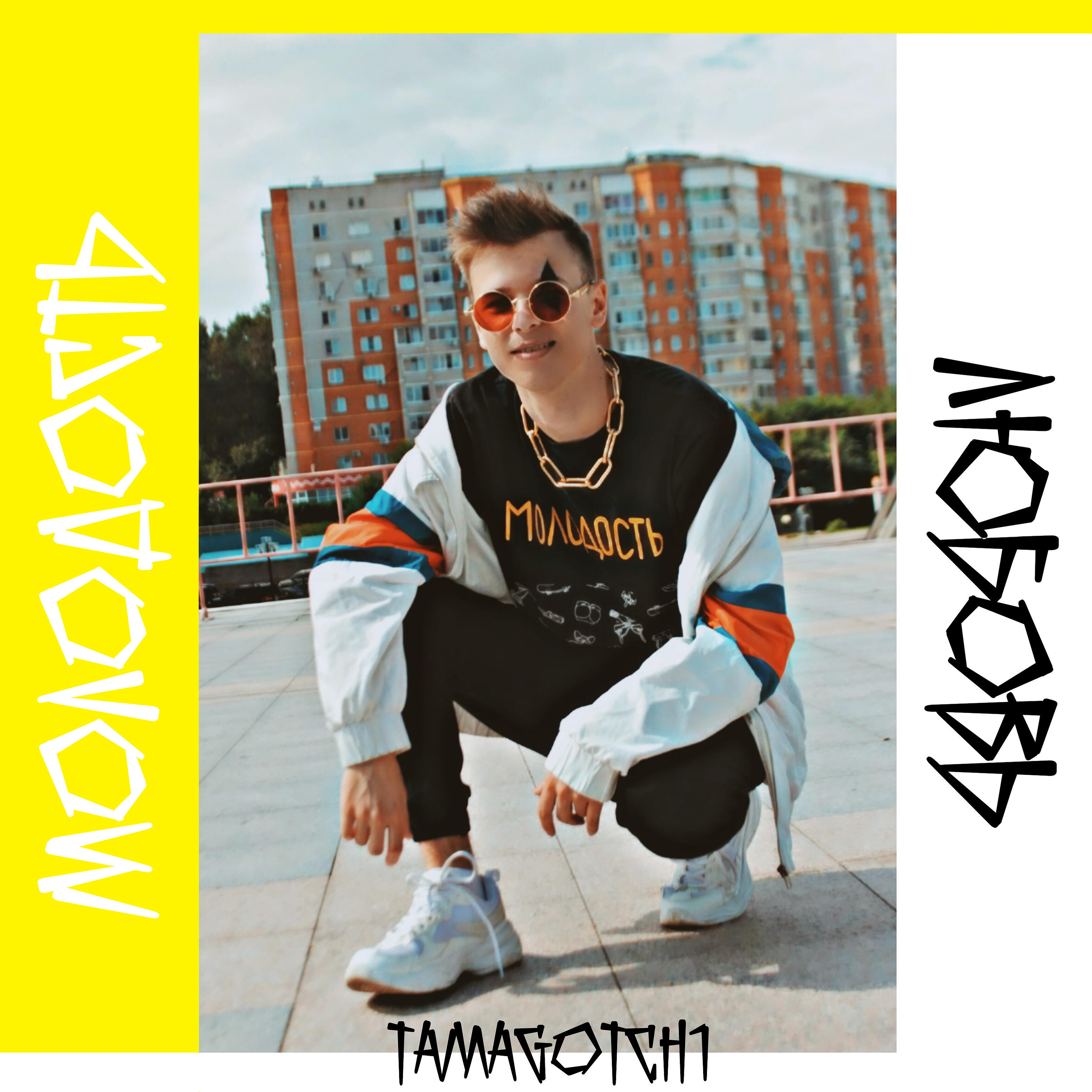 Релиз Молодость-любовь