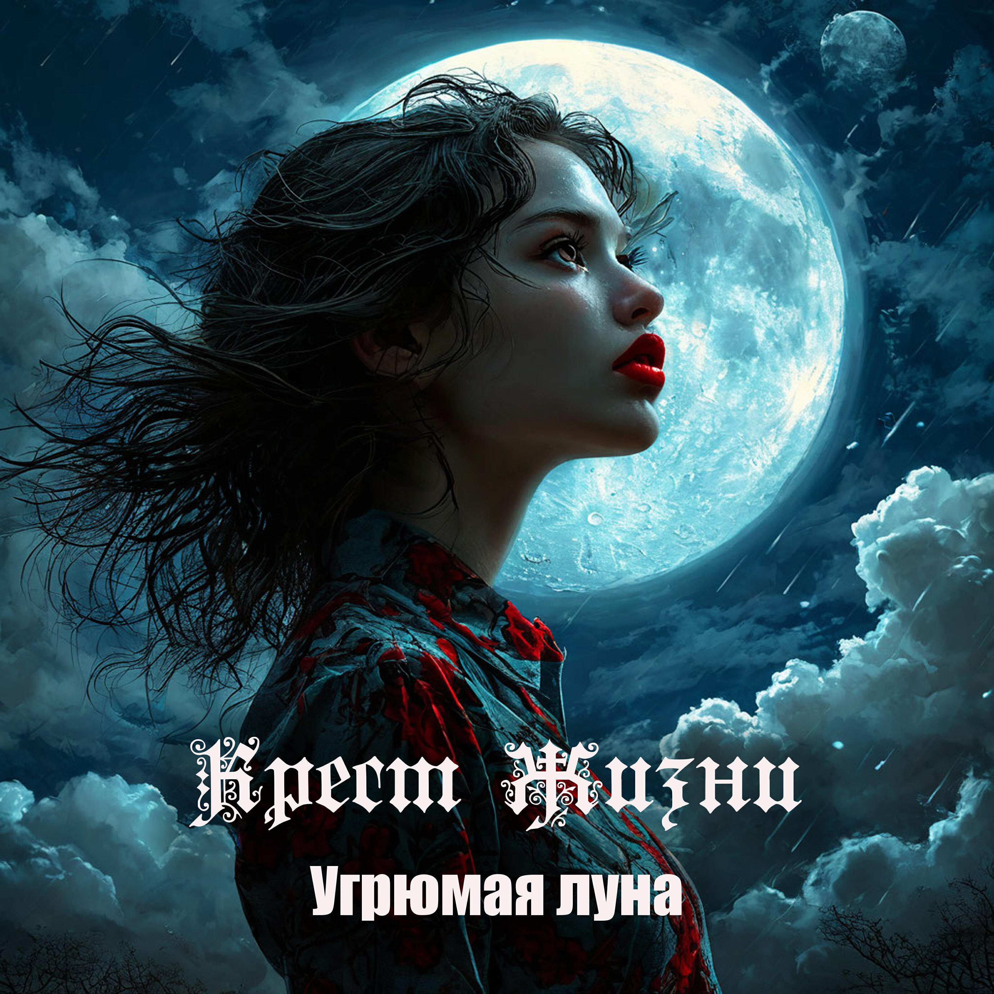 Крест Жизни
